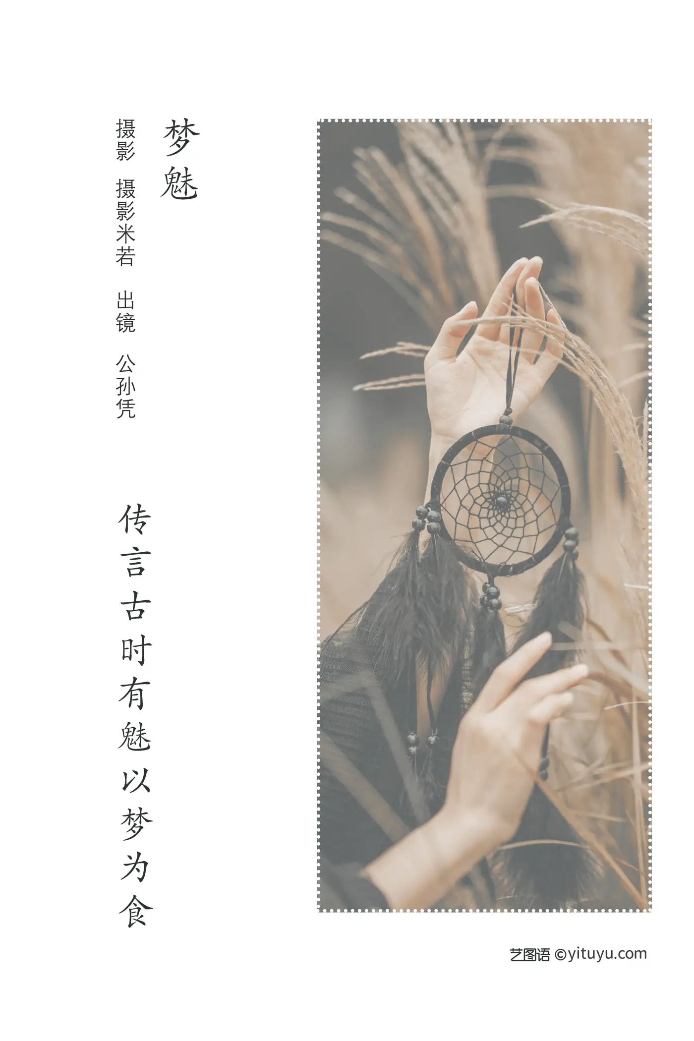 [艺图语] 2022.08.15 Vol.1709 – 梦魅 公孙凭#[21P]-2