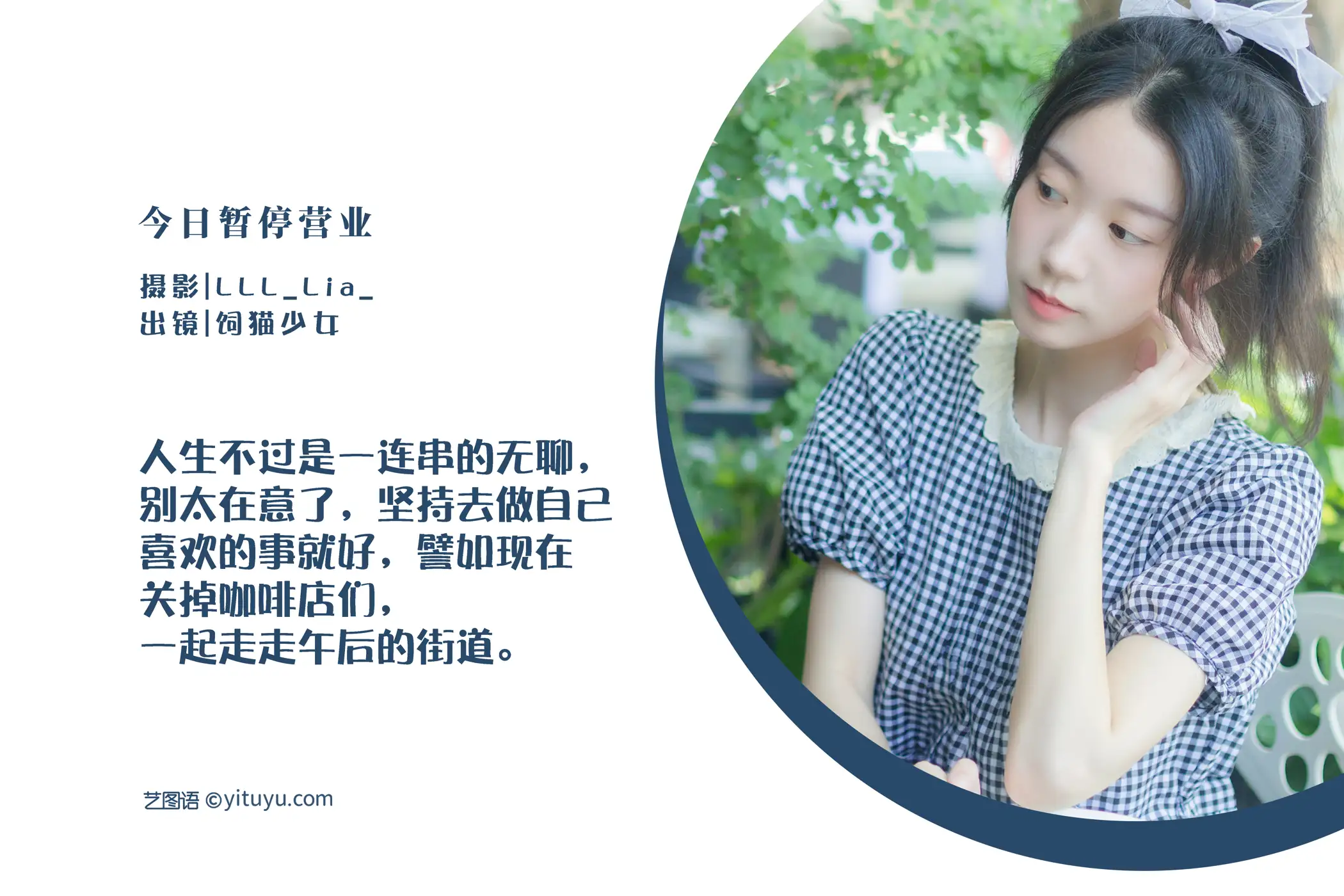 [艺图语] 2022.08.02 Vol.1603 – 今日暂停营业 饲猫少女 饲猫少女-#[40P]-2