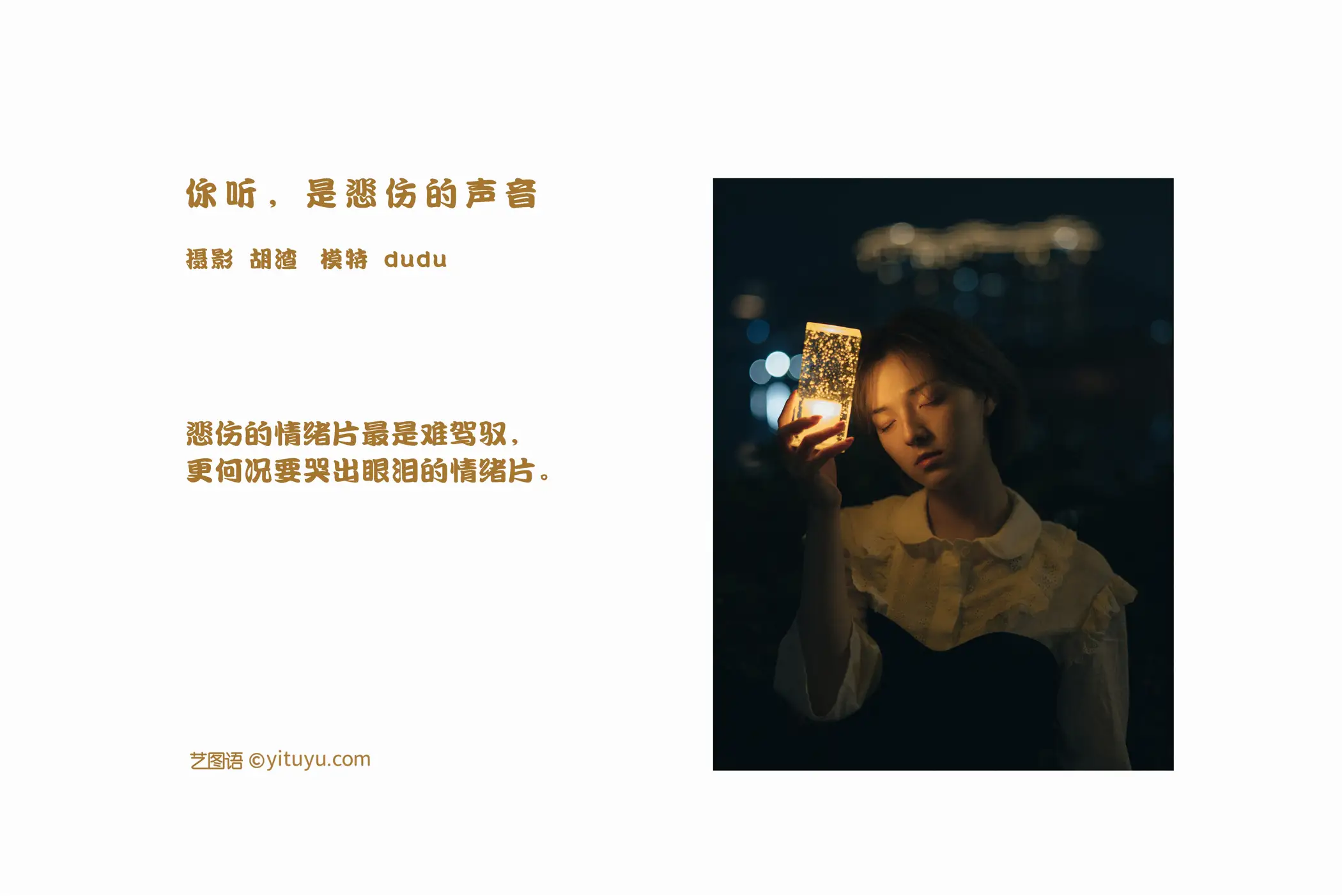 [艺图语] 2022.02.11 Vol.784 – 你听，是悲伤的声音 dudu#[42P]-2