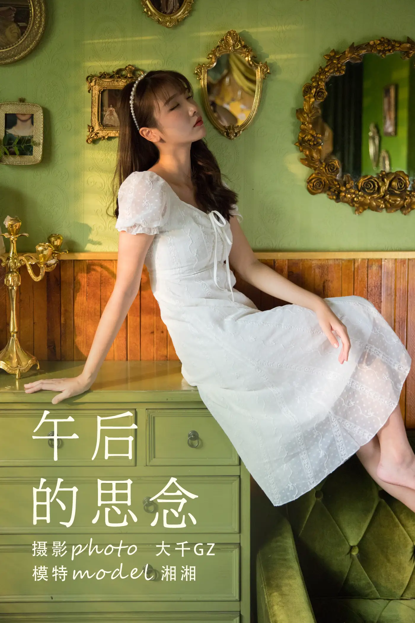 [艺图语] 2021.09.11 Vol.286 – 午后的思念 湘湘#[37P]-1