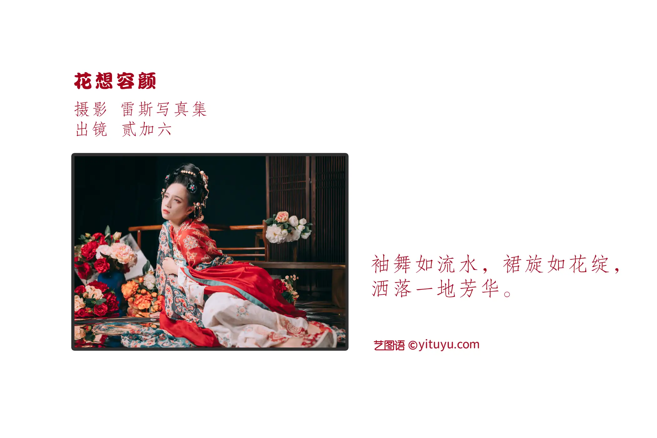 [艺图语] 2022.09.10 Vol.1915 – 花想容颜 贰加六#[23P]-2