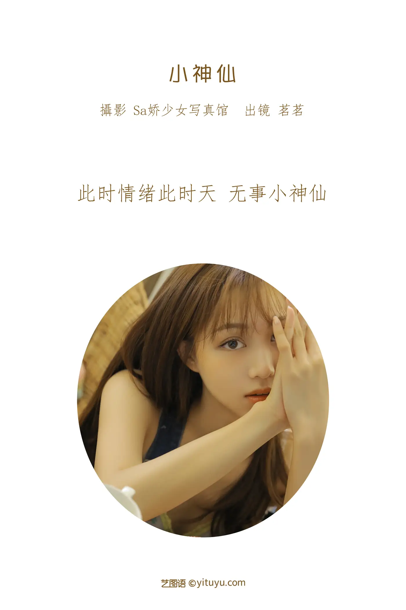 [艺图语] 2022.06.27 Vol.1307 – 小神仙 杨茗茗#[36P]-2