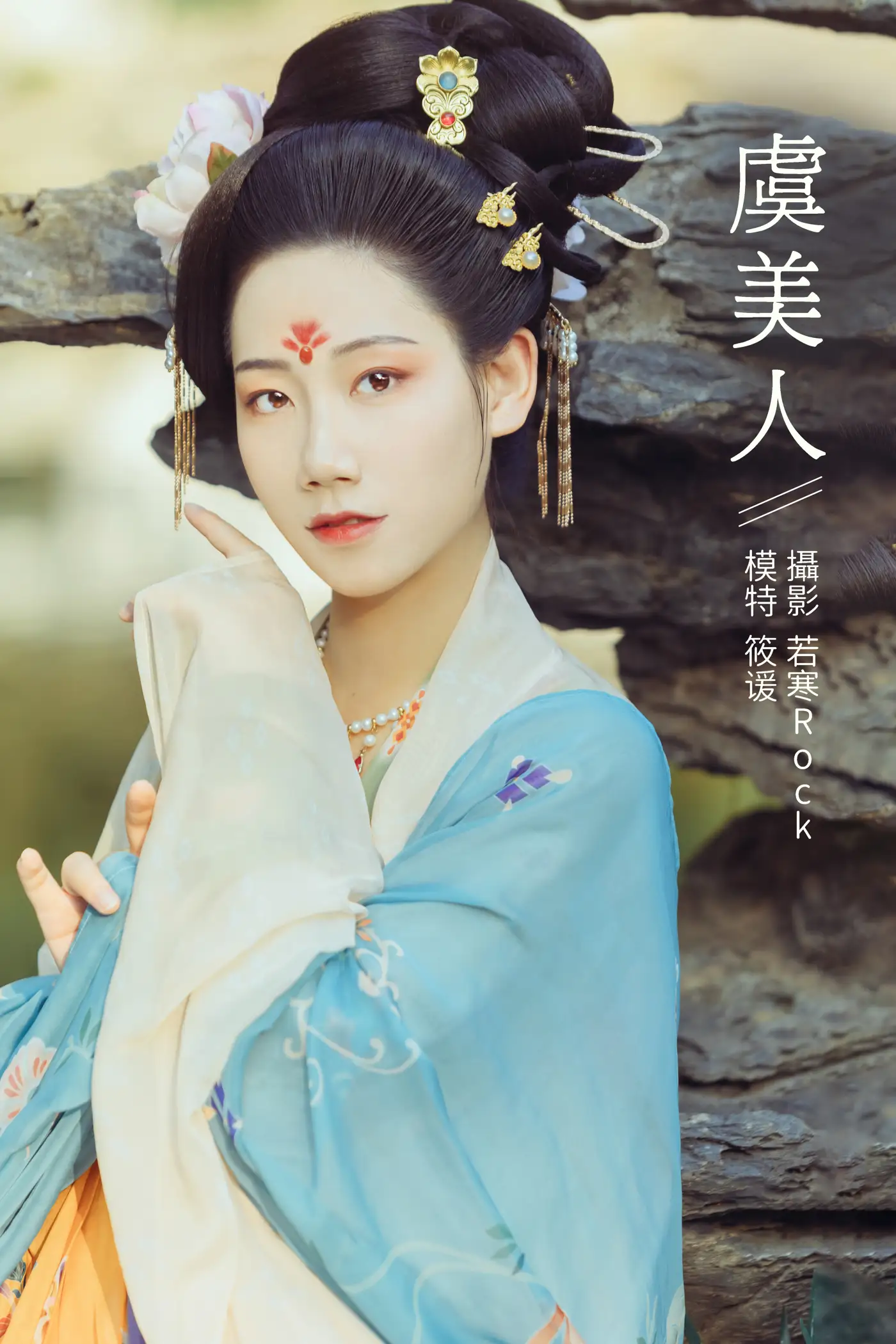 [艺图语] 2021.10.25 Vol.388 – 虞美人 筱谖#[22P]-1