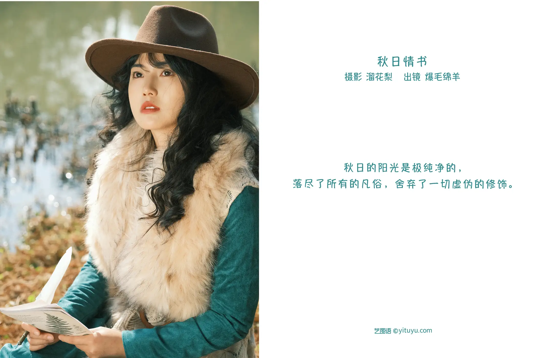 [艺图语] 2022.09.13 Vol.1939 – 秋日情书 爆毛绵羊#[24P]-2