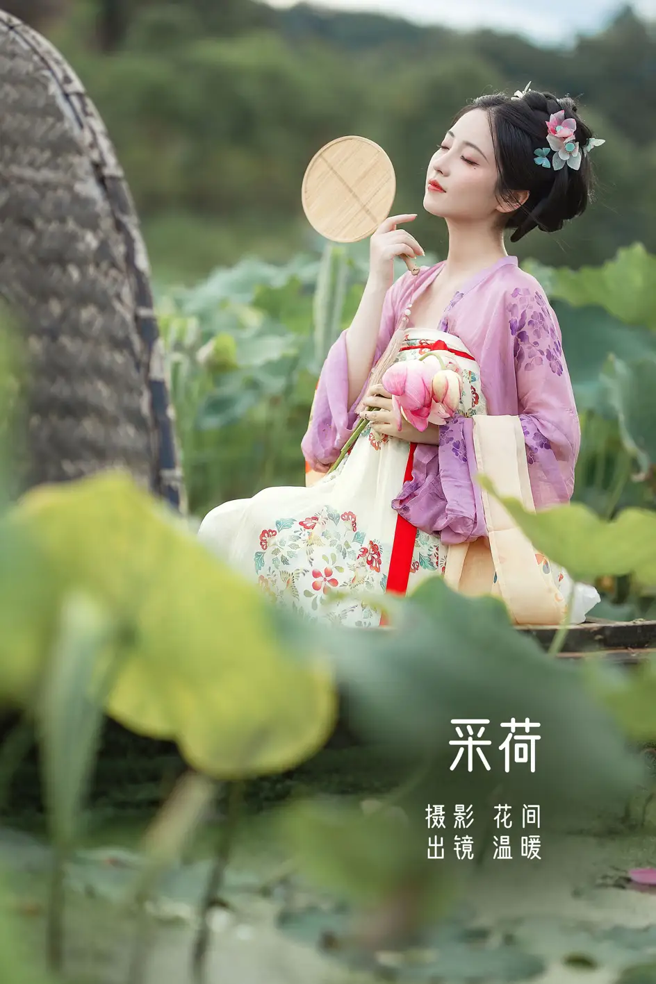 [艺图语] 2022.08.31 Vol.1832 – 采荷 小温暖想要个大太阳#[22P]-1