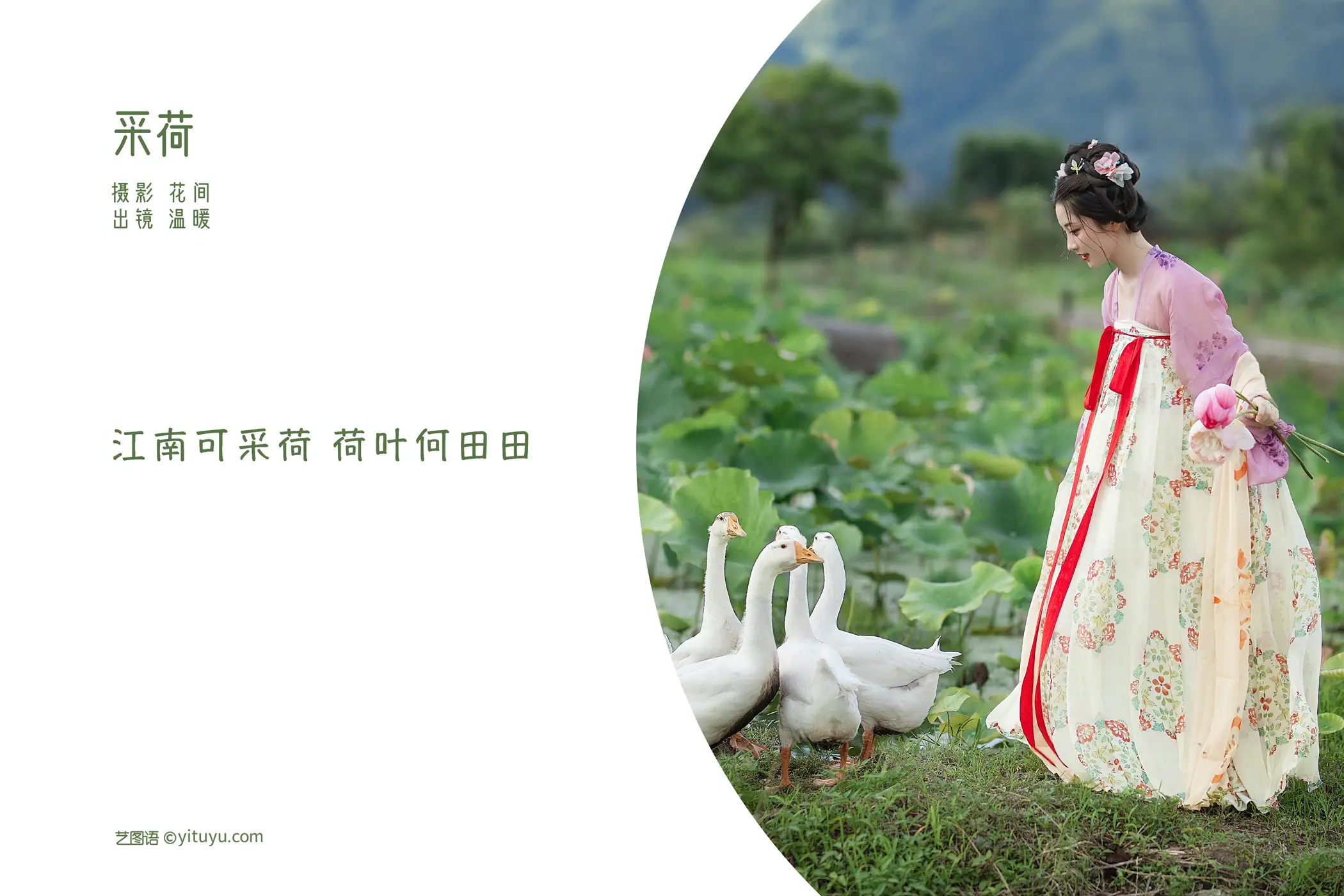 [艺图语] 2022.08.31 Vol.1832 – 采荷 小温暖想要个大太阳#[22P]-2