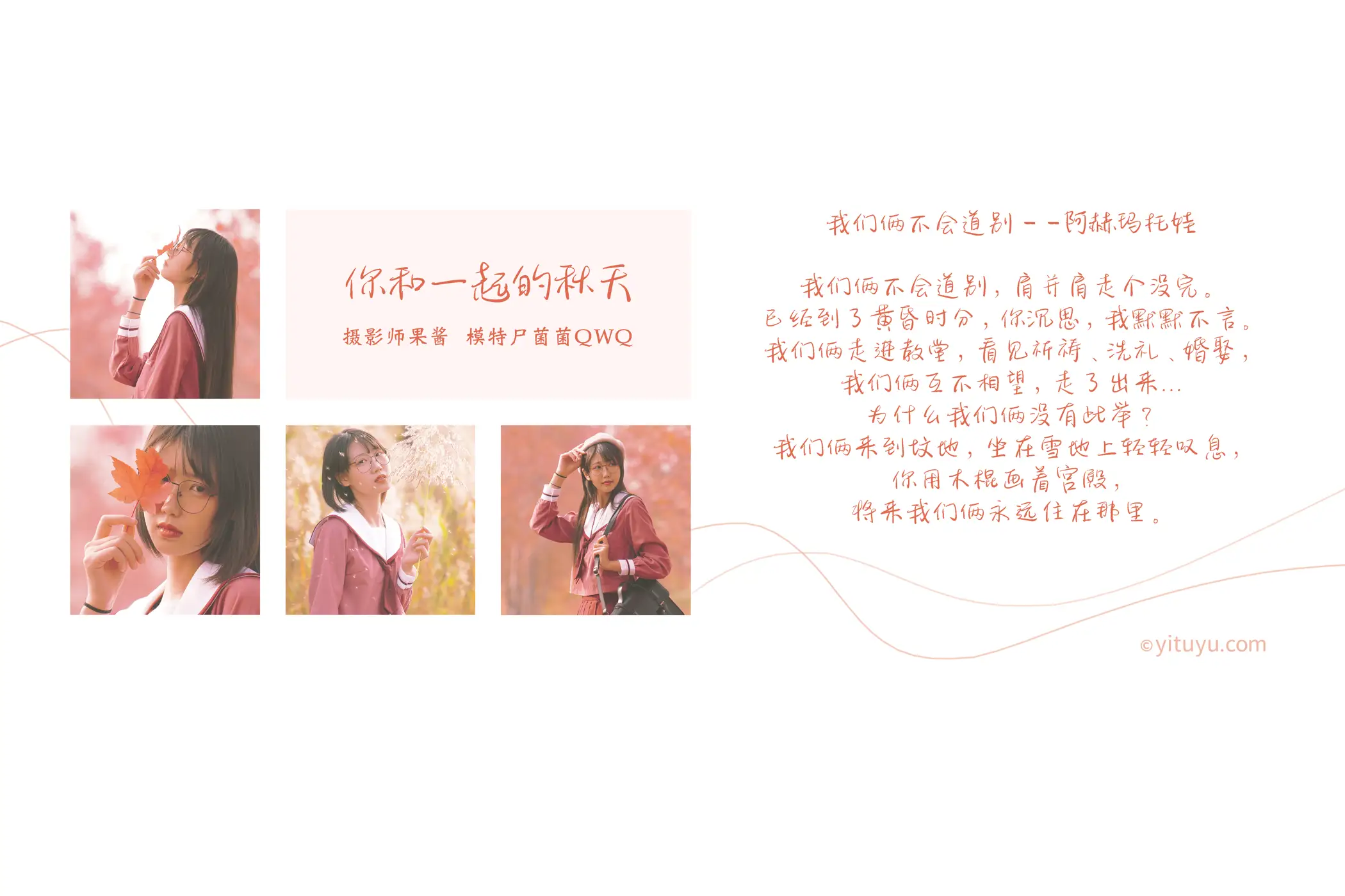[艺图语] 2021.02.20 Vol.017 – 和你一起的秋天 尸菌菌qwq#[35P]-2