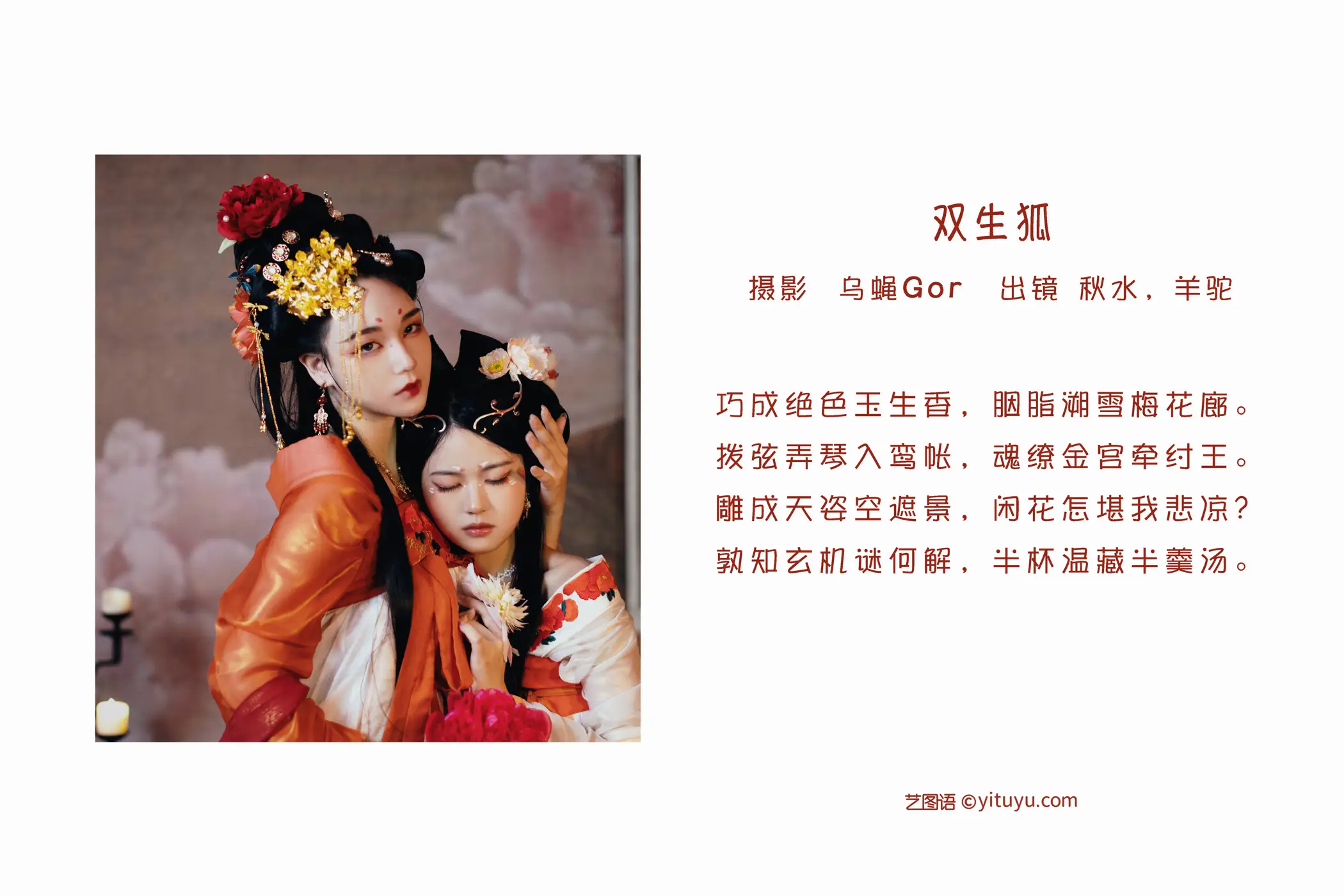 [艺图语] 2022.06.05 Vol.1091 – 双生狐 秋水#[51P]-2