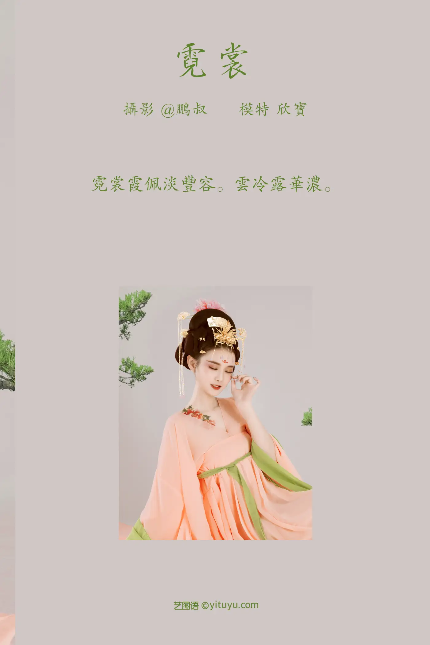 [艺图语] 2022.01.20 Vol.684 – 霓裳 欣宝#[30P]-2