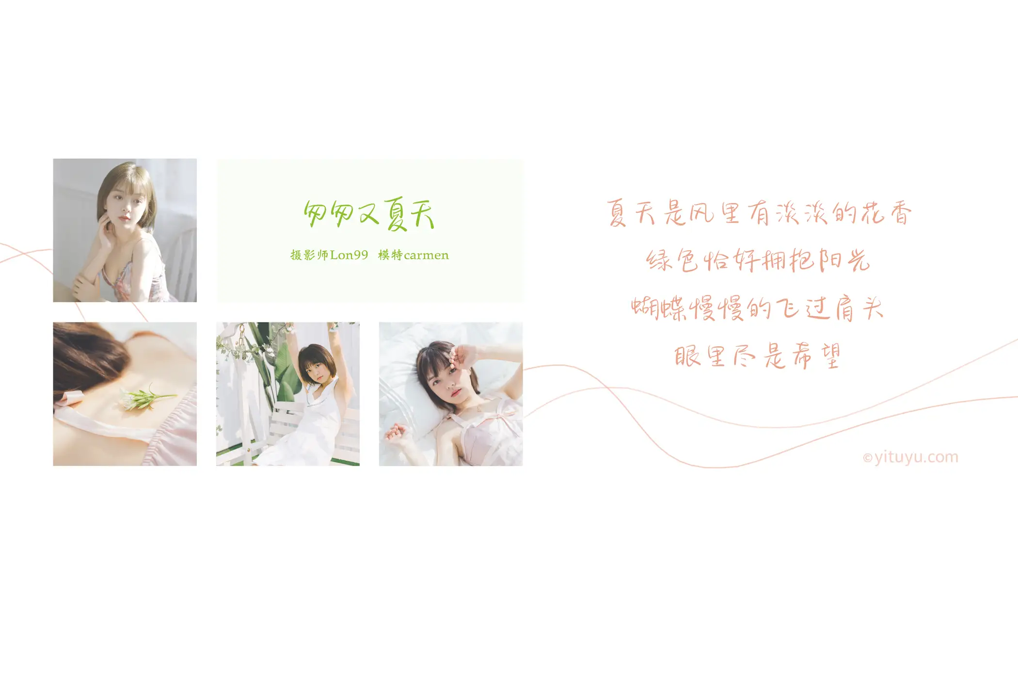 [艺图语] 2020.11.26 Vol.002 – 匆匆又夏天 carmen#[33P]-2