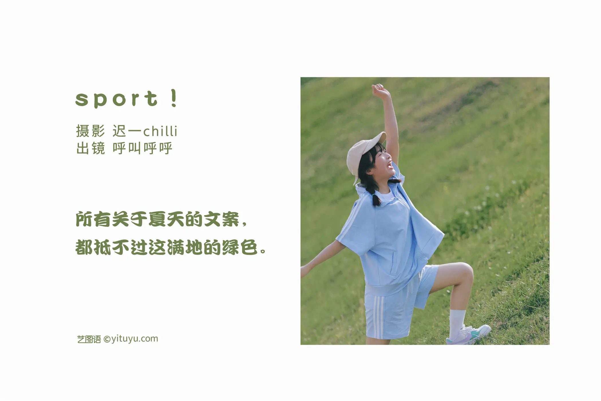[艺图语] 2022.06.21 Vol.1251 – sport! 呼叫呼呼#[24P]-2