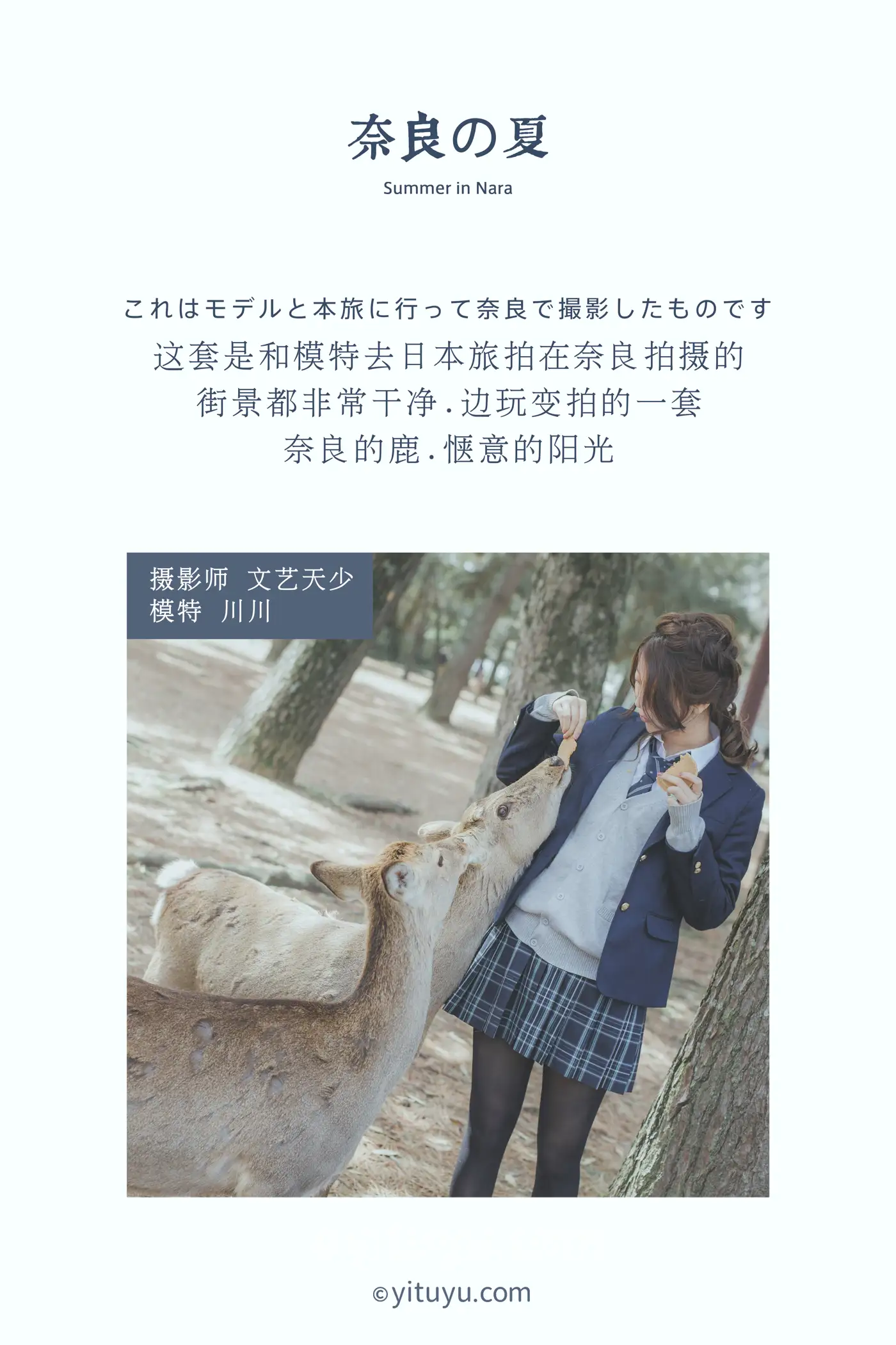 [艺图语] 2020.12.16 Vol.007 – 奈良の夏 川川#[23P]-2
