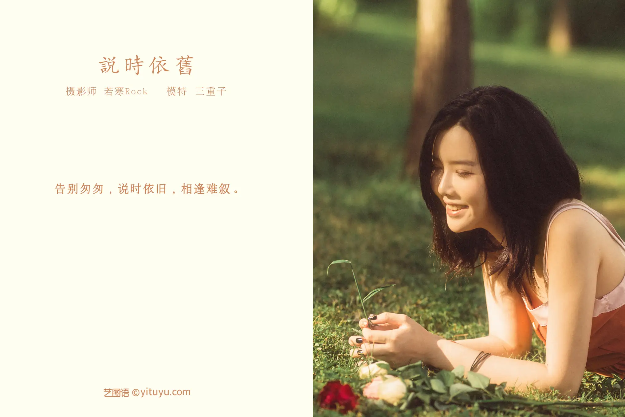 [艺图语] 2021.10.12 Vol.349 – 说时依旧 三重子#[33P]-2