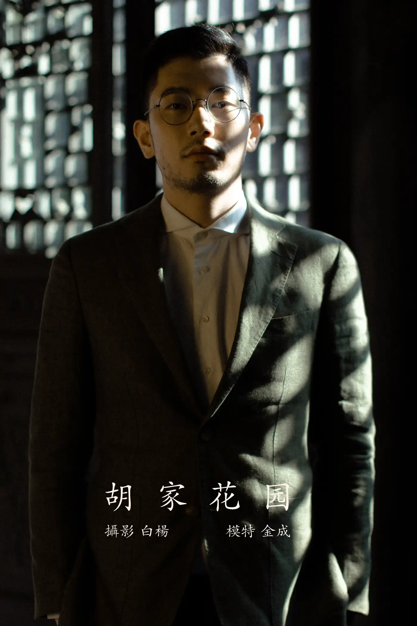 [艺图语] 2021.12.27 Vol.537 – 胡家花园 金城#[27P]-1