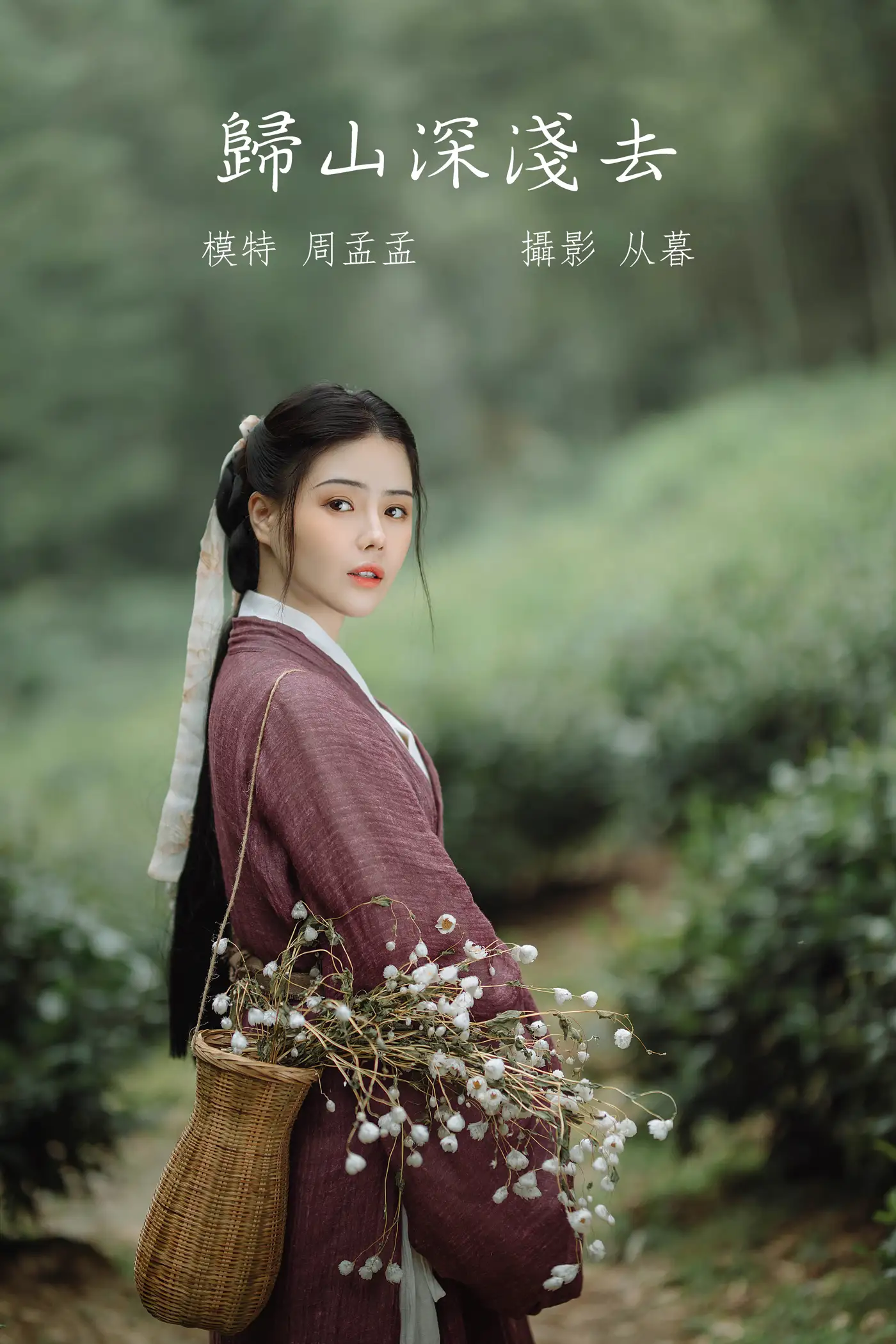 [艺图语] 2022.01.10 Vol.614 – 归山深浅去 周孟孟#[20P]-1