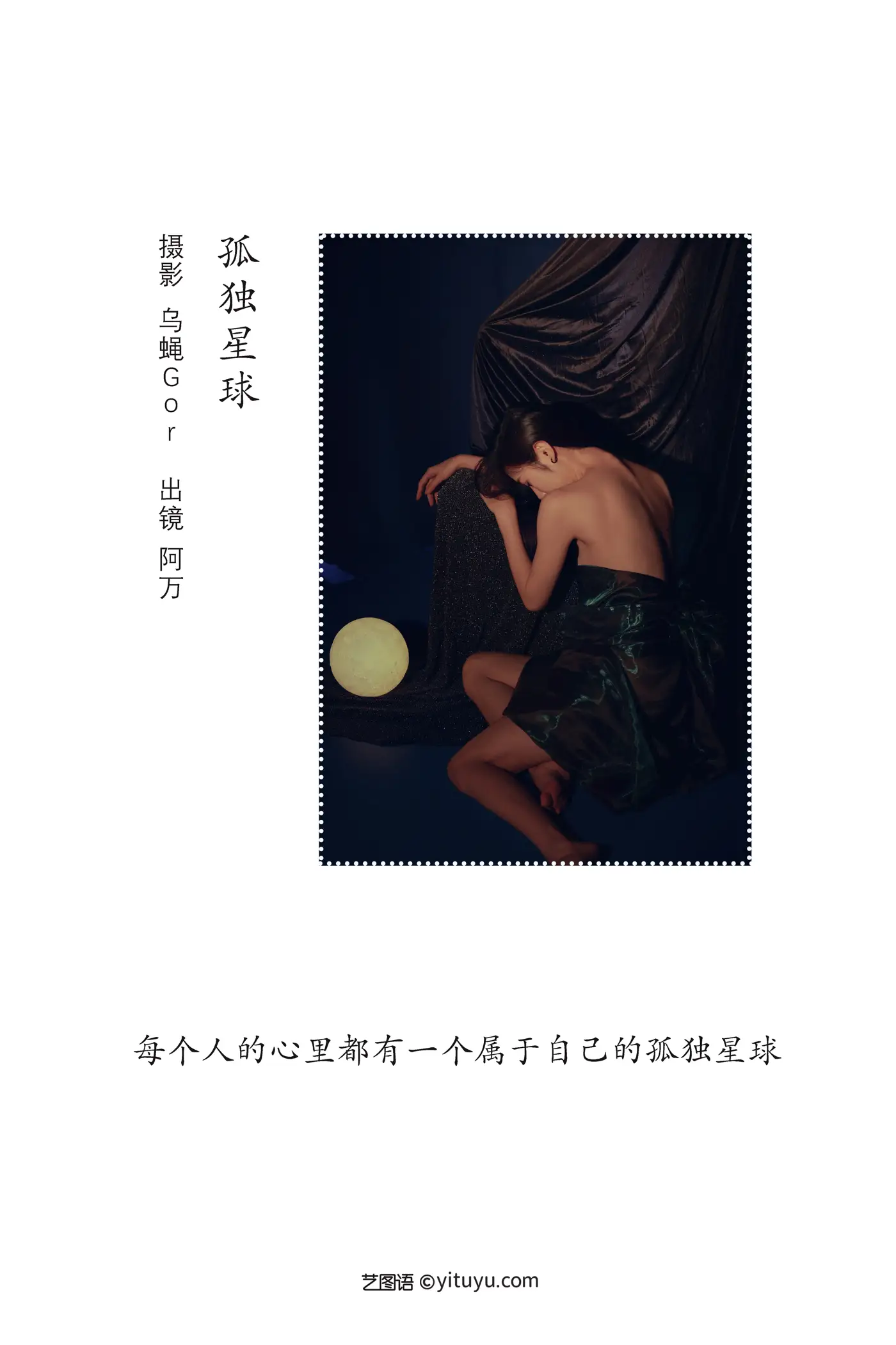 [艺图语] 2022.09.05 Vol.1872 – 孤独星球 阿万#[36P]-2