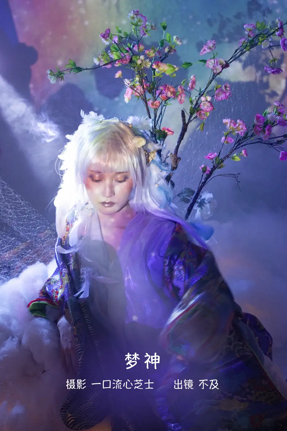 [艺图语] 2022.09.17 Vol.1972 – 梦神 不及丿#[25P]-1
