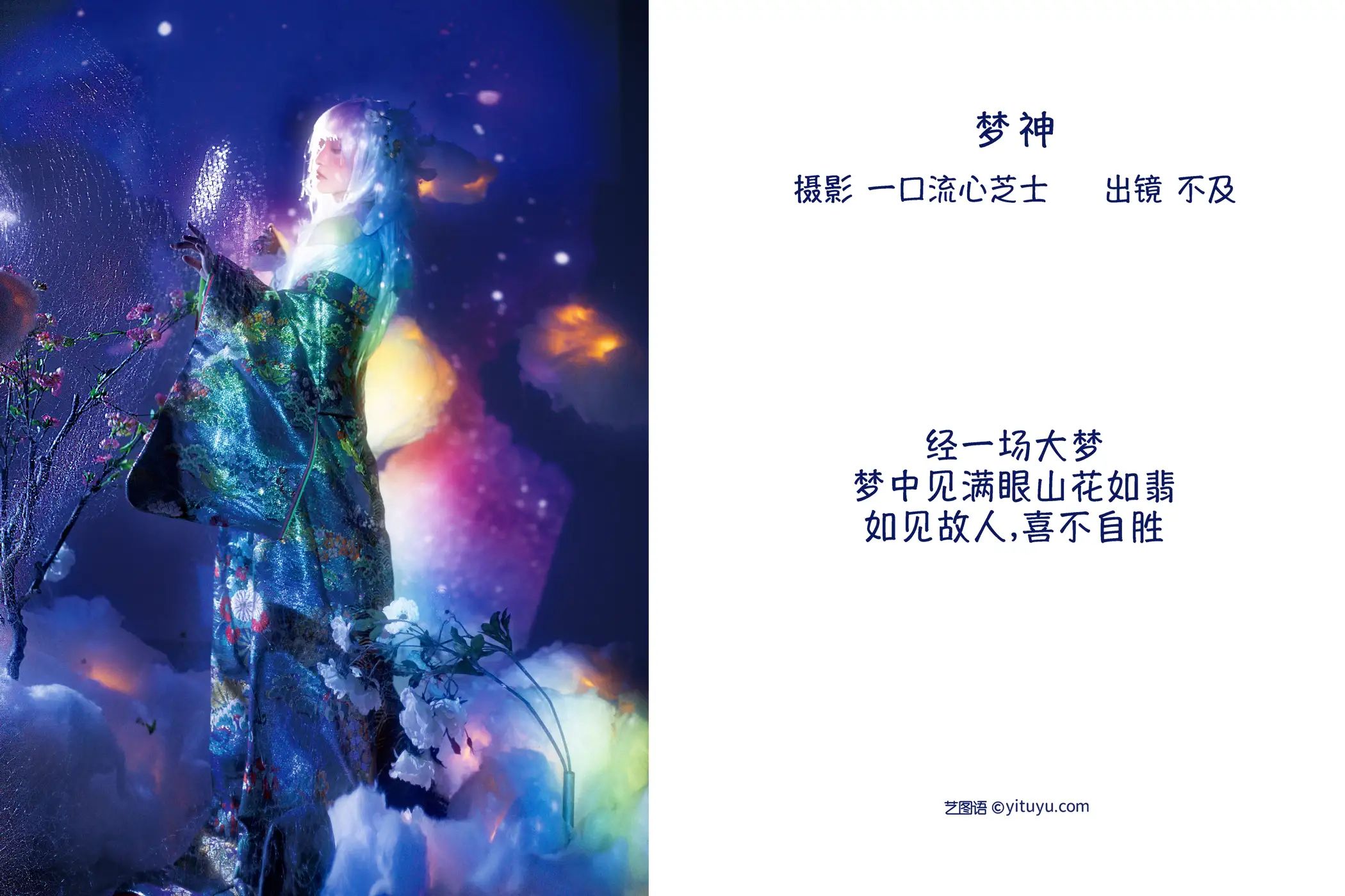 [艺图语] 2022.09.17 Vol.1972 – 梦神 不及丿#[25P]-2