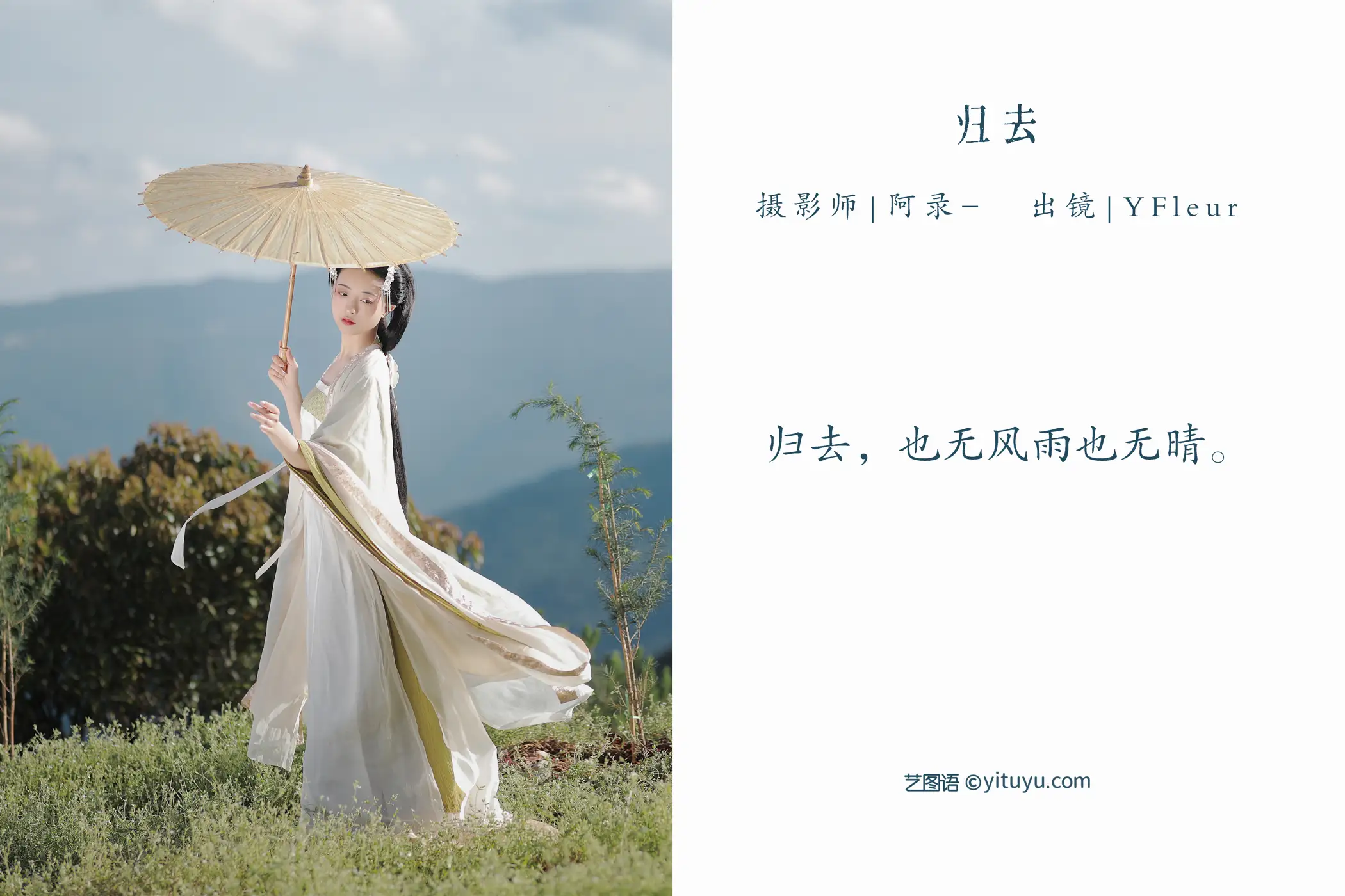 [艺图语] 2022.07.16 Vol.1493 – 归去 YunFleur#[21P]-2