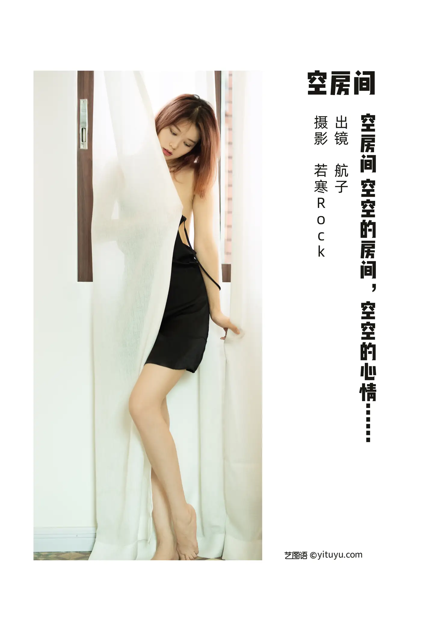[艺图语] 2022.07.04 Vol.1373 – 空房间 航子就是航子呀#[22P]-2