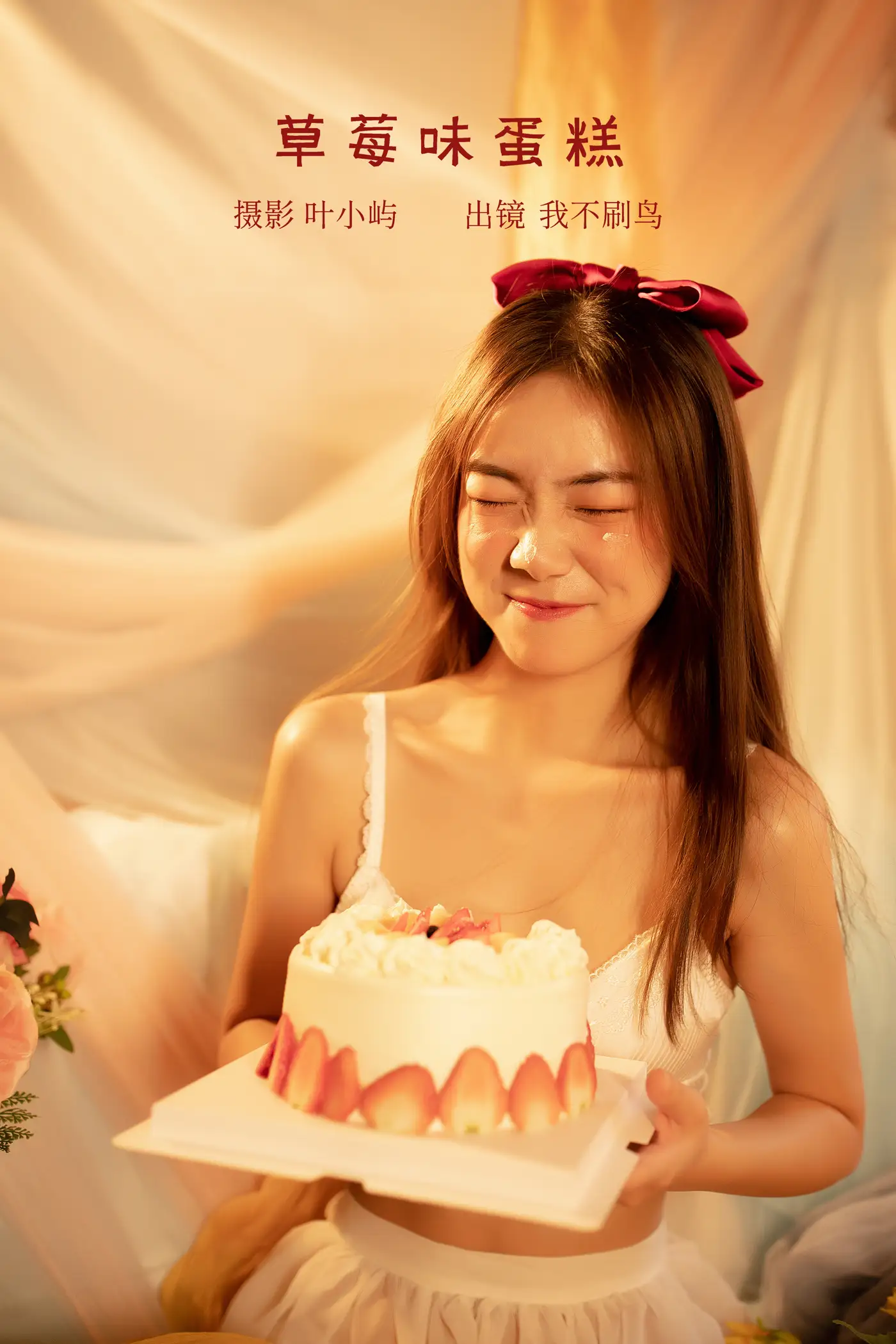 [艺图语] 2022.08.26 Vol.1792 – 草莓味蛋糕 我不刷鸟#[23P]-1