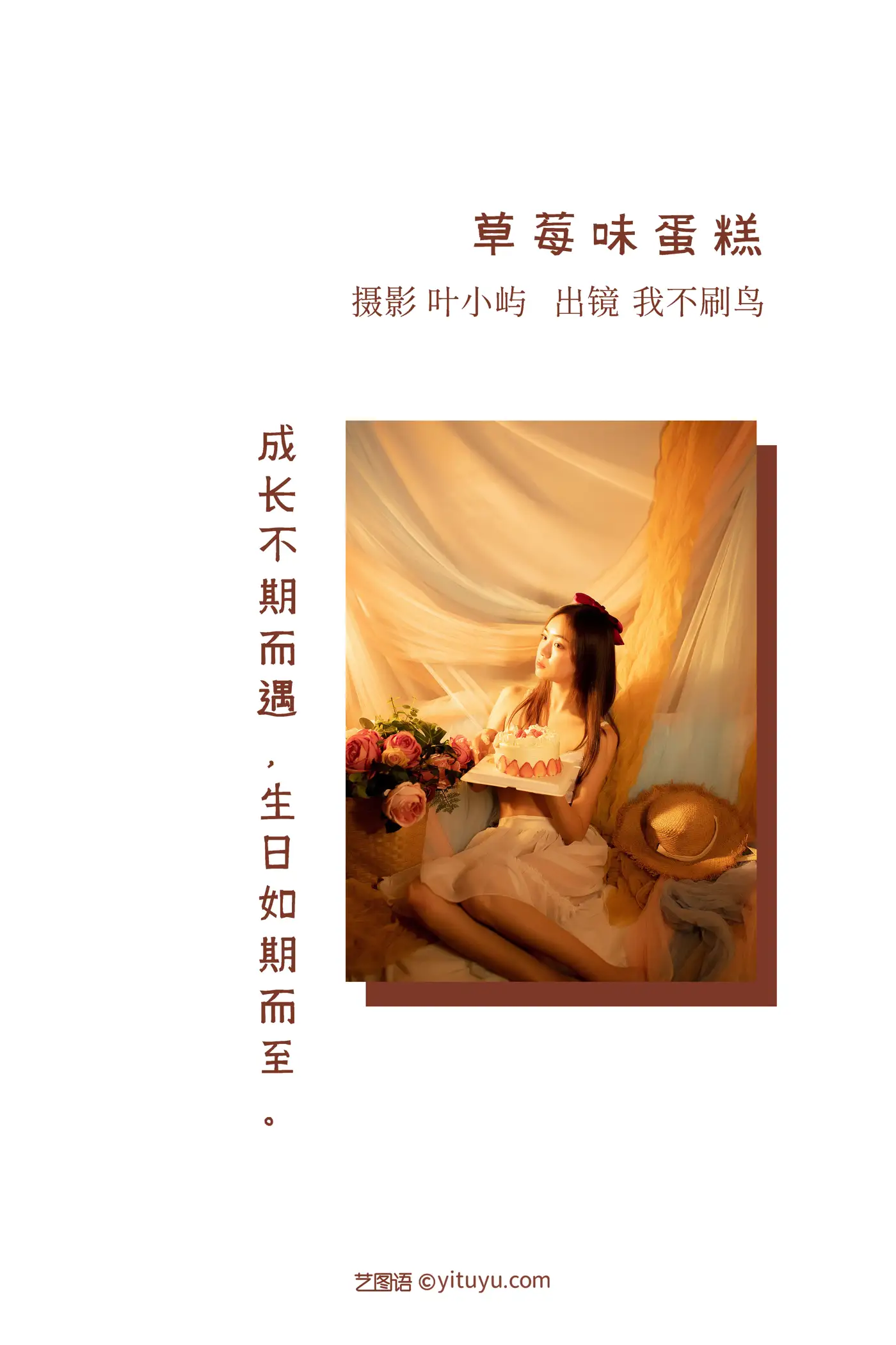 [艺图语] 2022.08.26 Vol.1792 – 草莓味蛋糕 我不刷鸟#[23P]-2