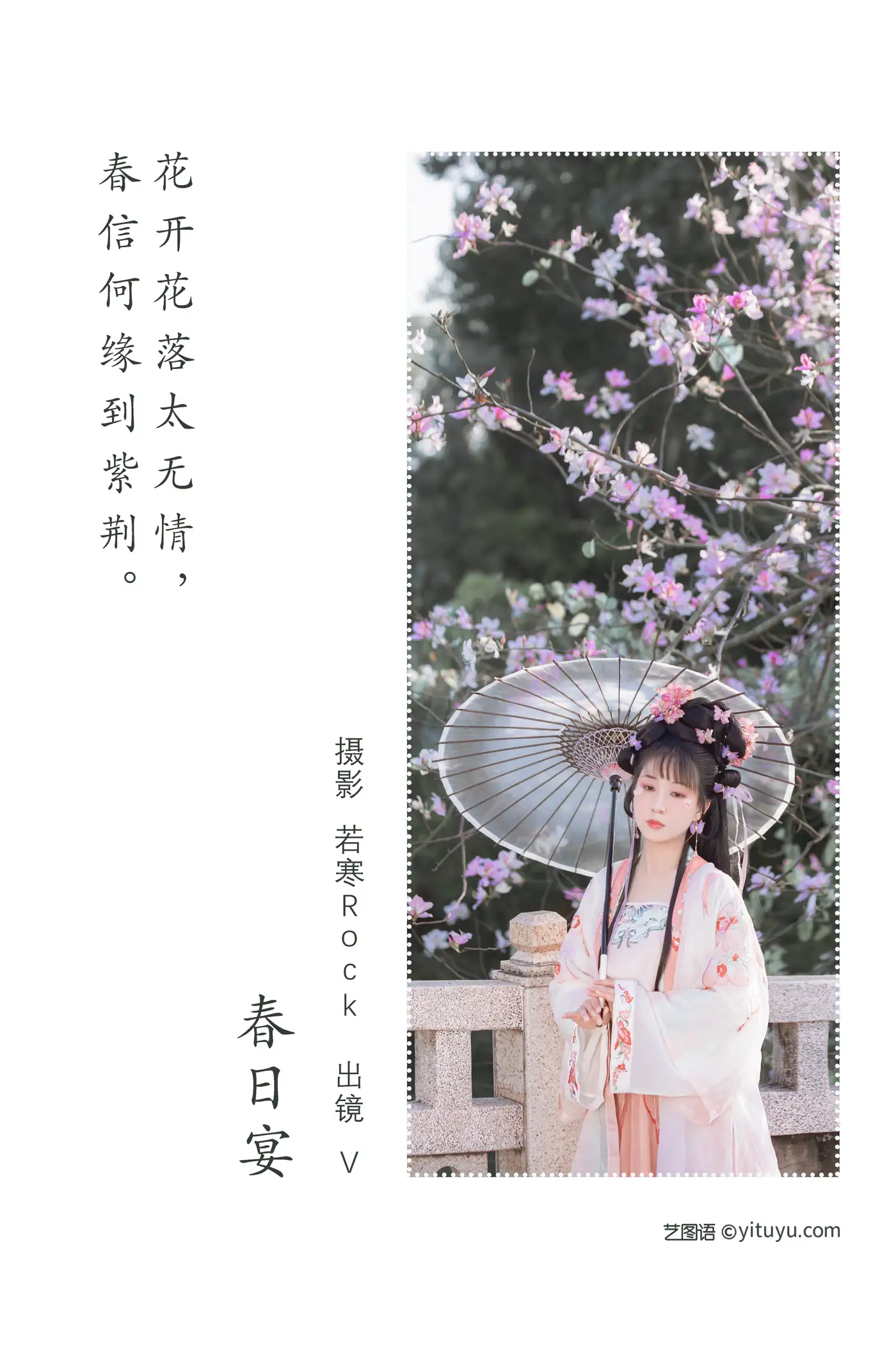 [艺图语] 2022.05.22 ol.0952 – 春日宴 V#[32P]-2