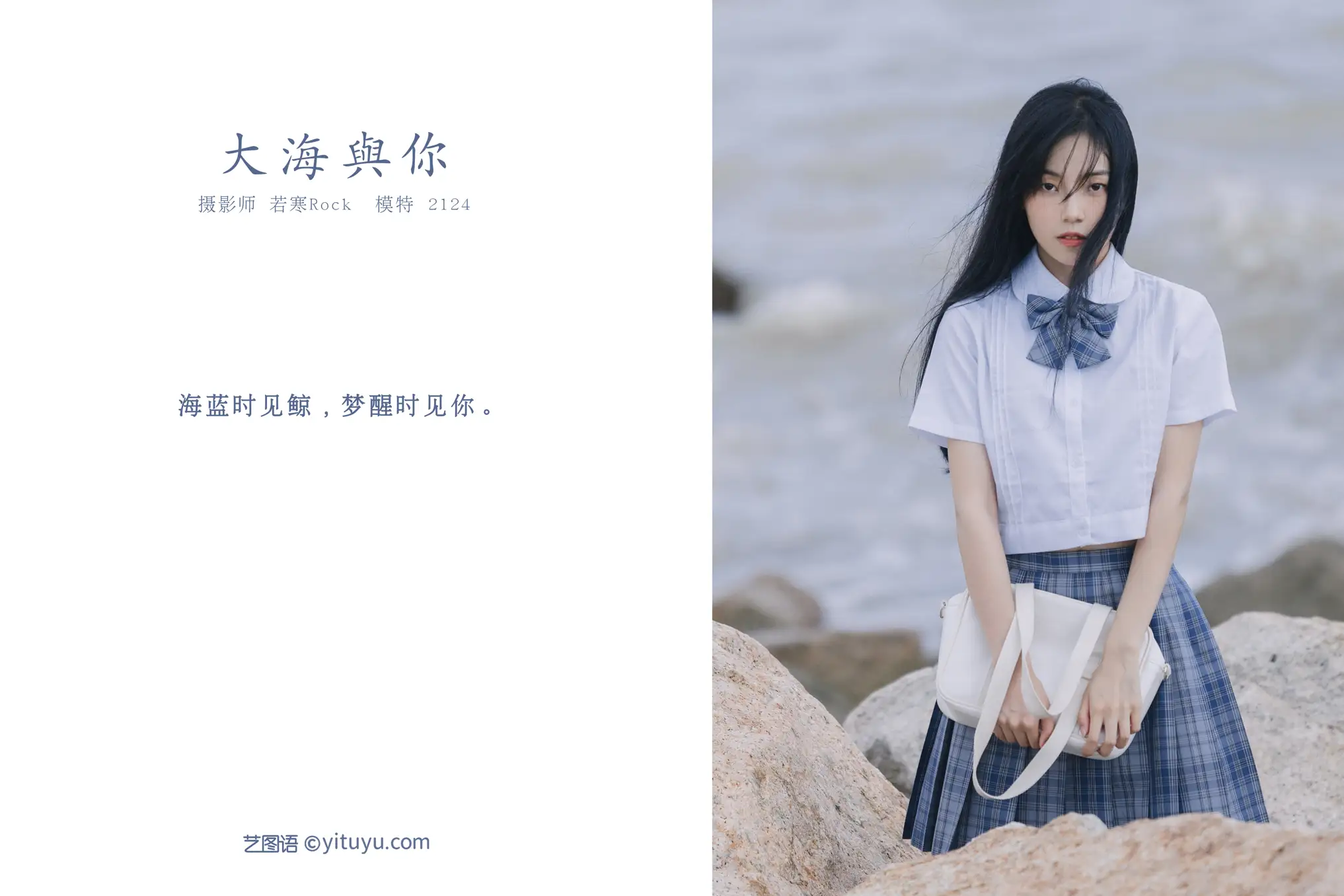 [艺图语] 2021.09.24 Vol.315 – 大海与你 2124#[21P]-2