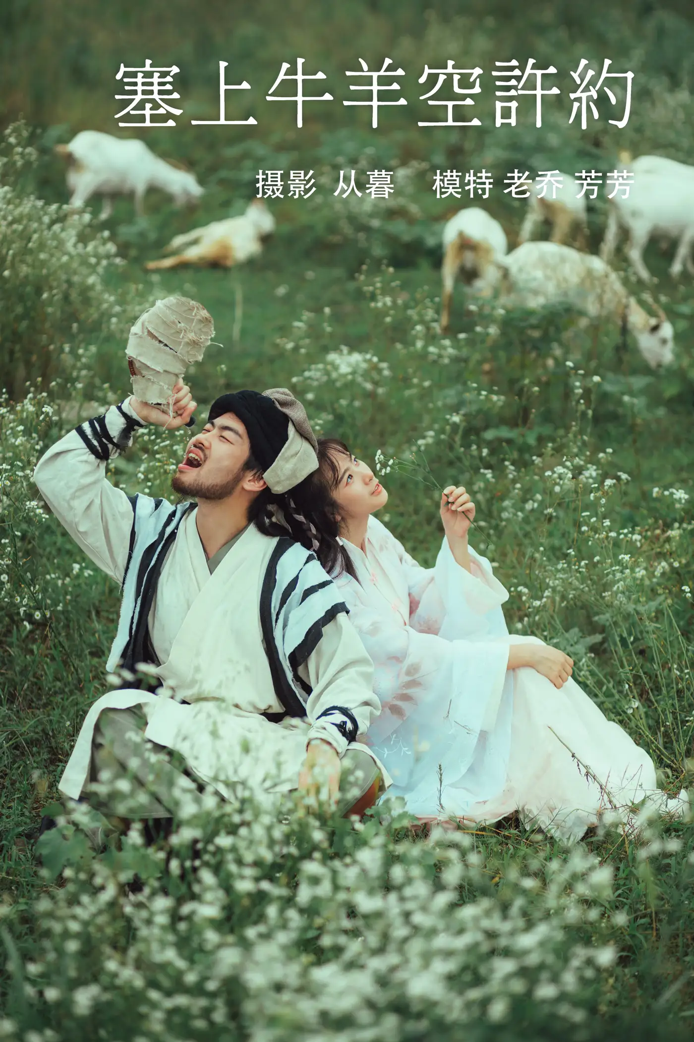 [艺图语] 2021.10.07 Vol.337 – 塞上牛羊空许约 芳芳#[23P]-1