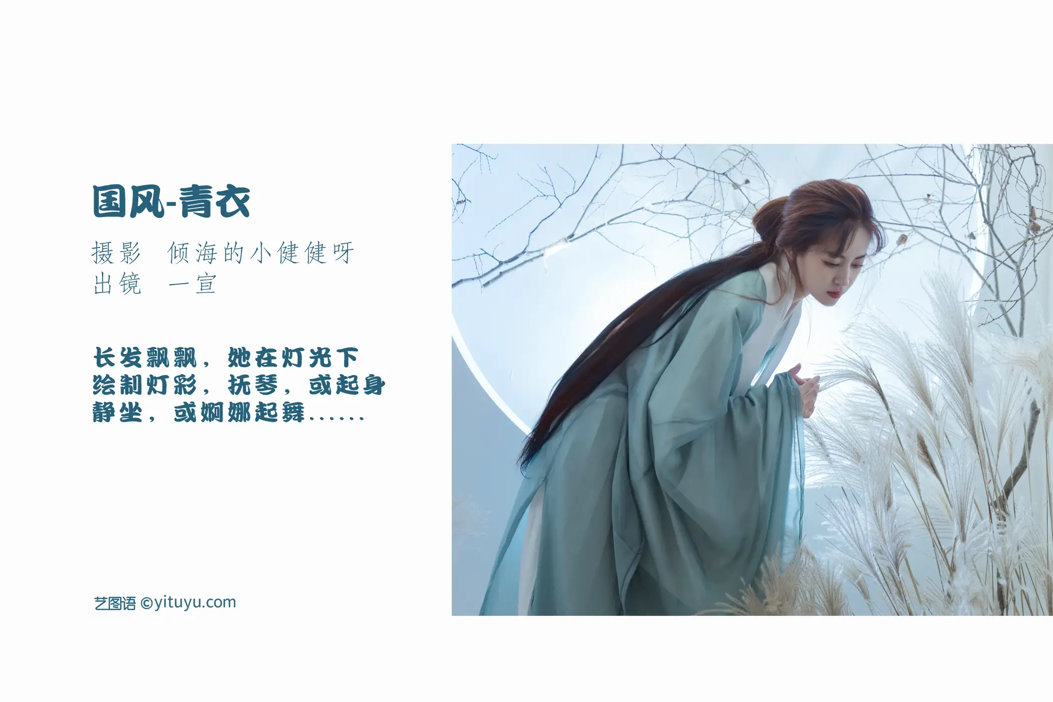 [艺图语] 2022.07.26 Vol.1540 – 国风-青衣 壹萱-#[36P]-2