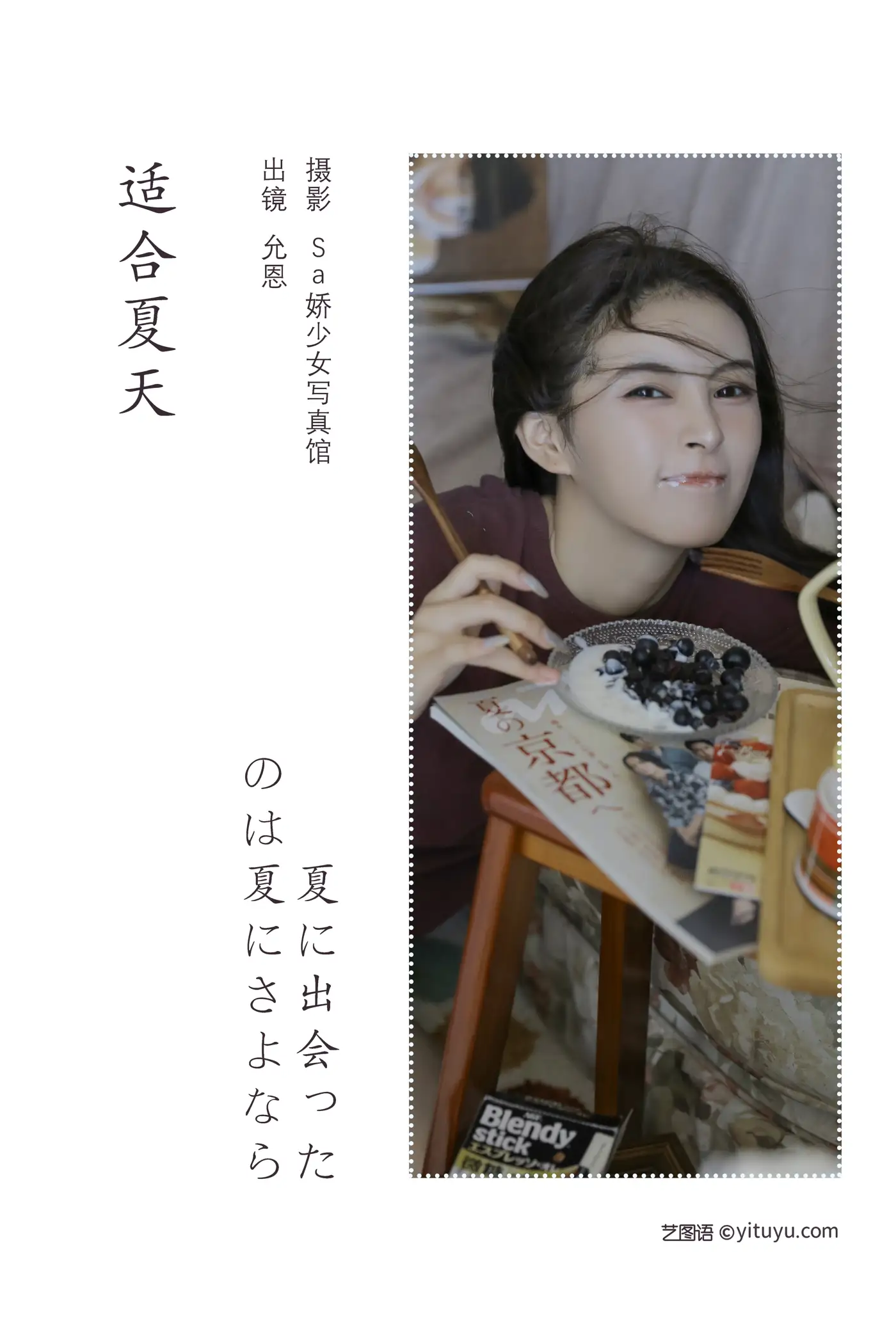 [艺图语] 2022.07.28 Vol.1563 – 适合夏天 胡允恩-#[47P]-2