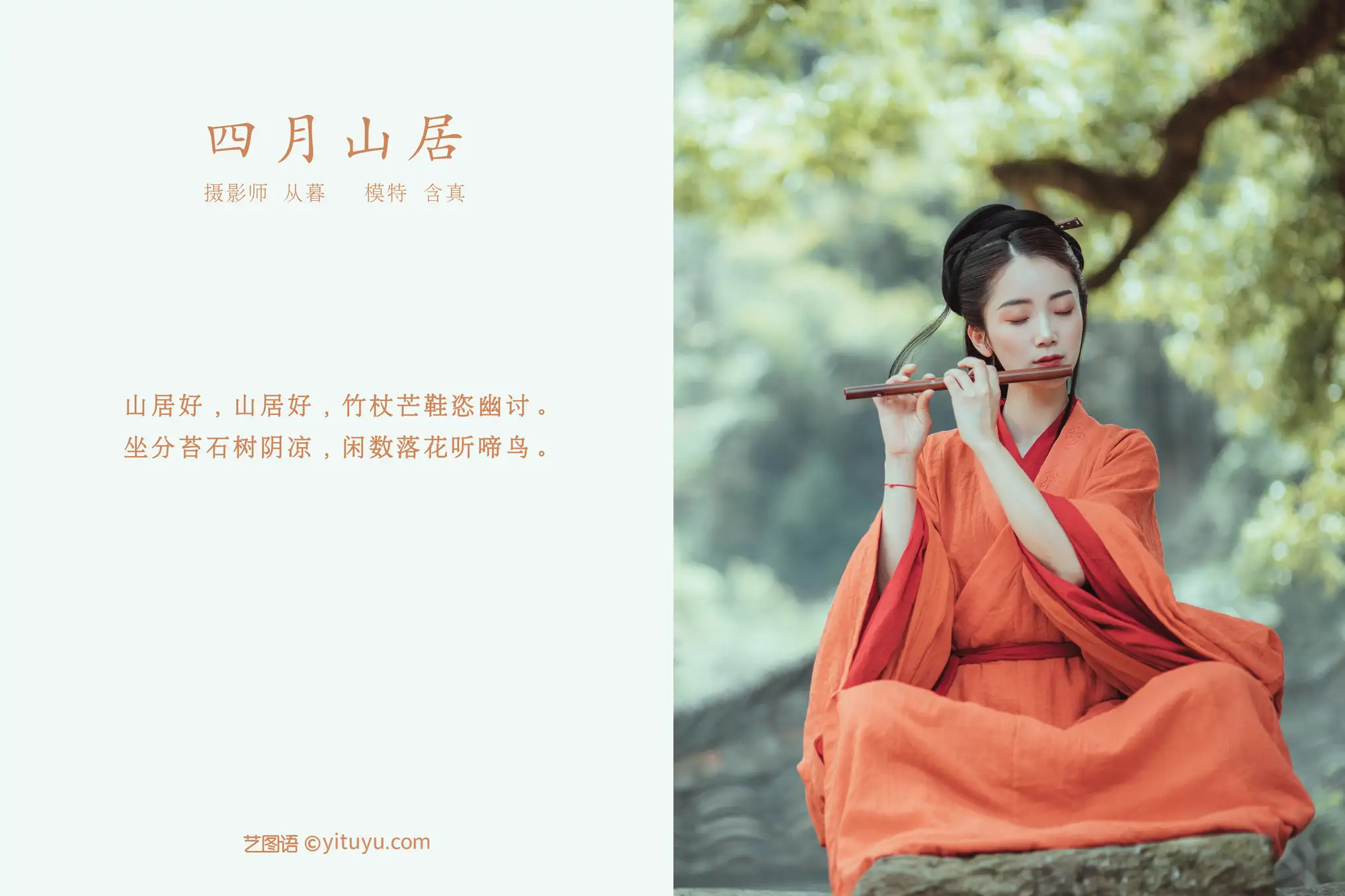 [艺图语] 2022.01.15 Vol.659 – 四月山居 含真#[22P]-2