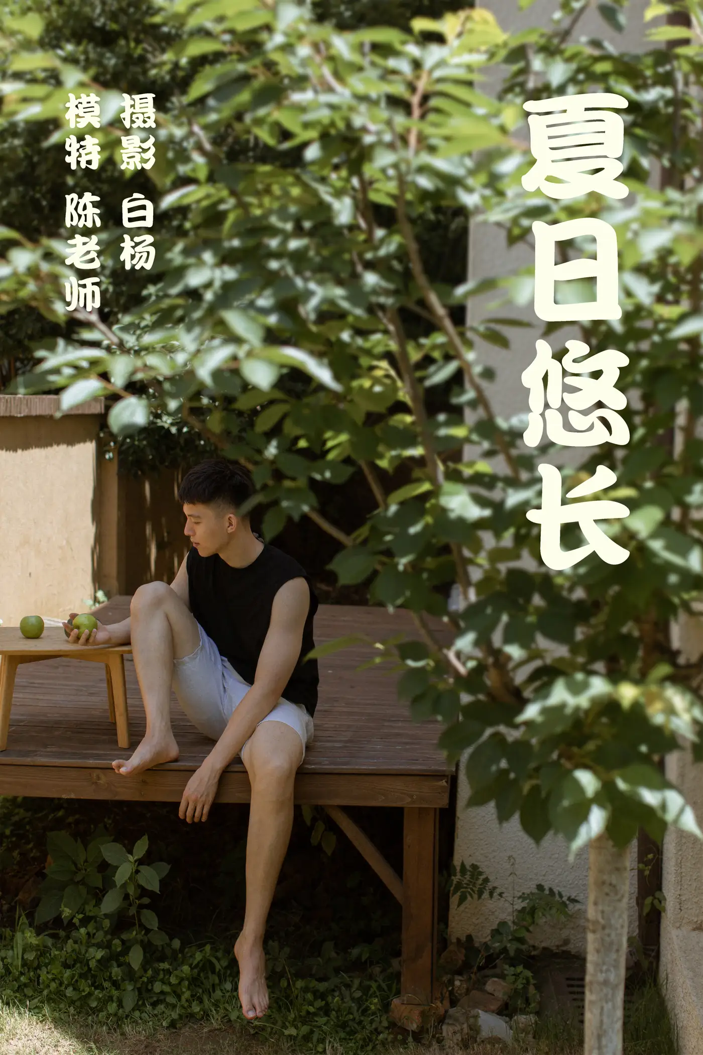 [艺图语] 2021.08.28 Vol.190 – 夏日悠长 陈老师#[38P]-1