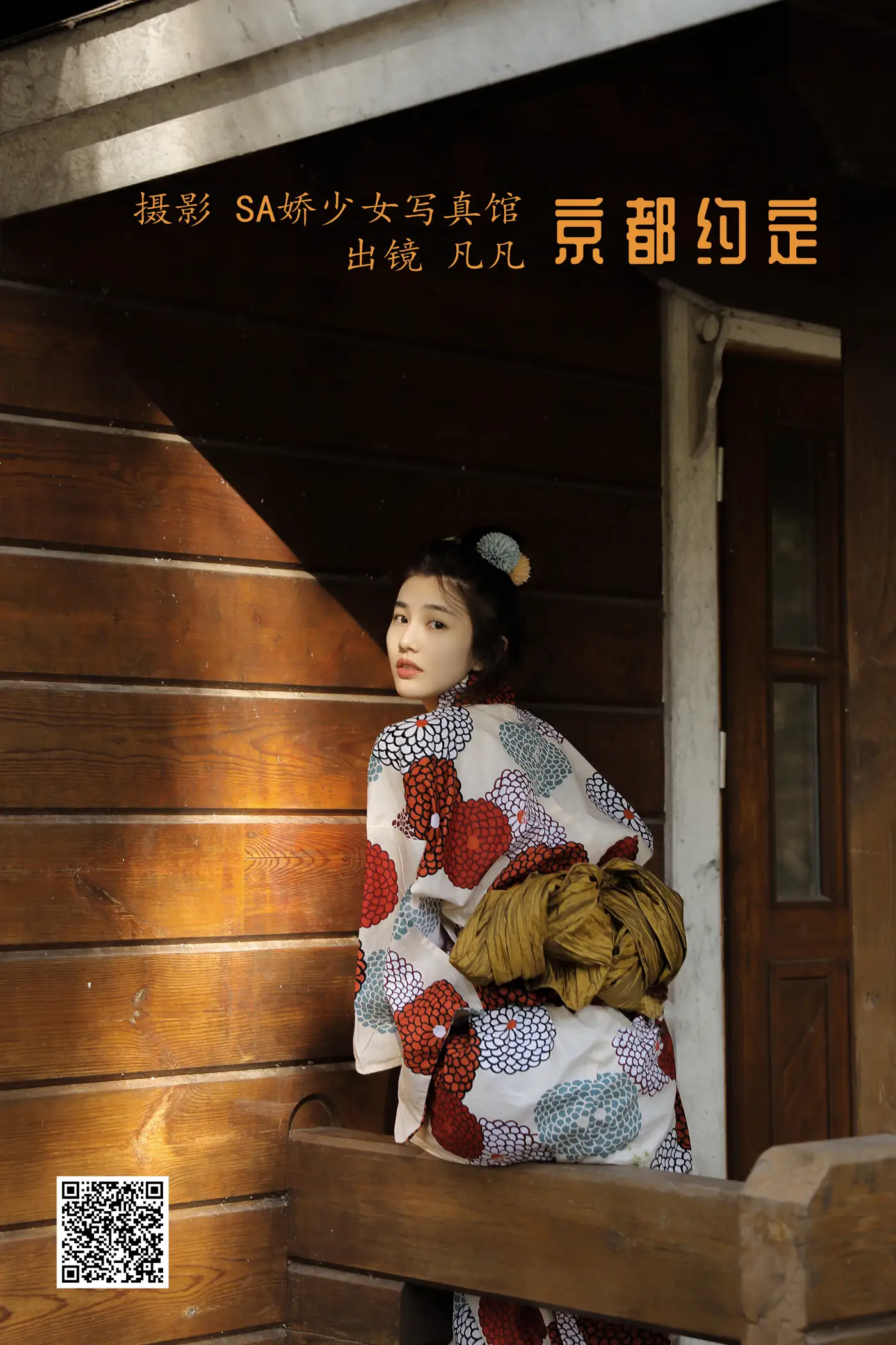 [艺图语] 2022.06.13 Vol.1166 – 京都约定 凡凡#[24P]-1