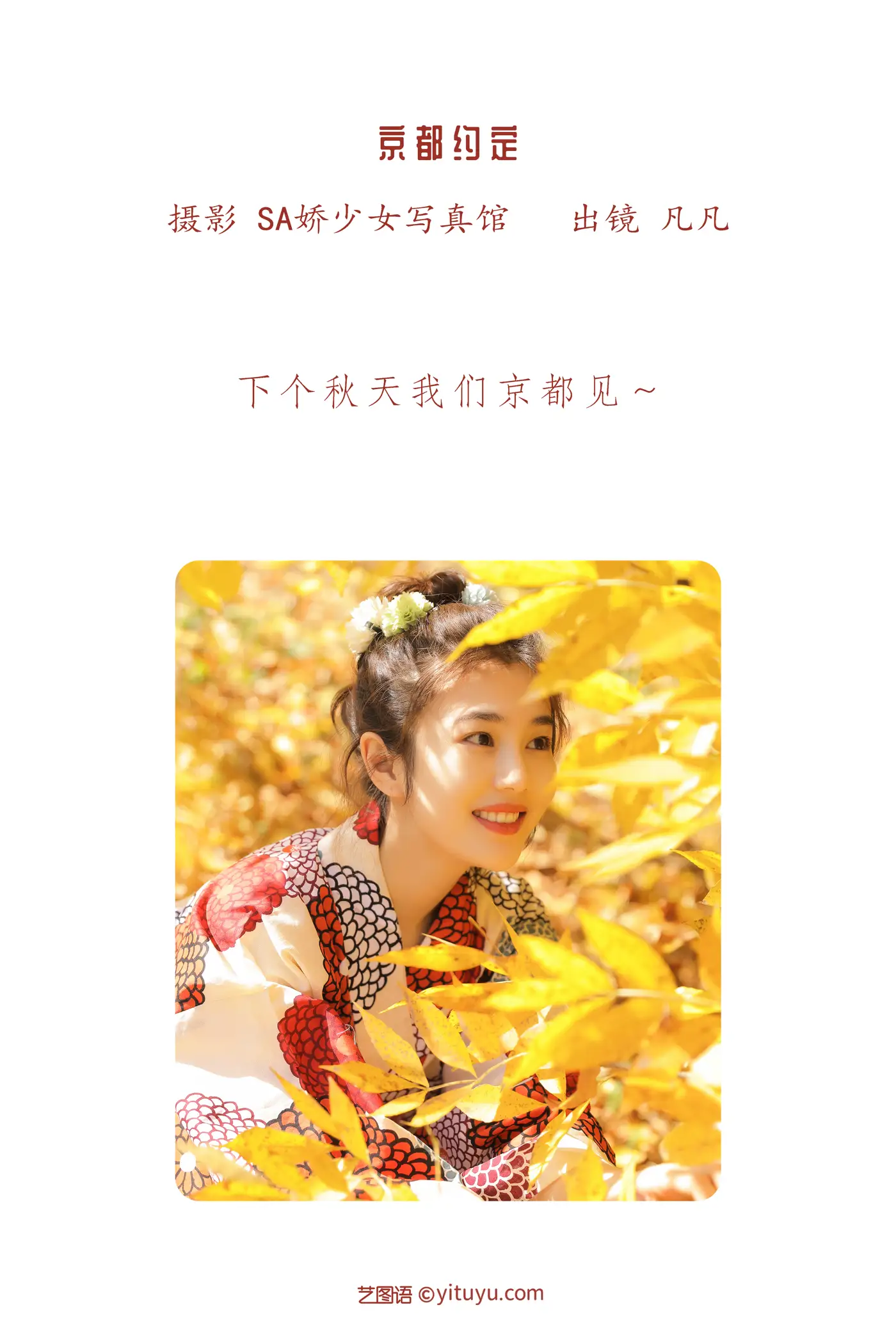[艺图语] 2022.06.13 Vol.1166 – 京都约定 凡凡#[24P]-2