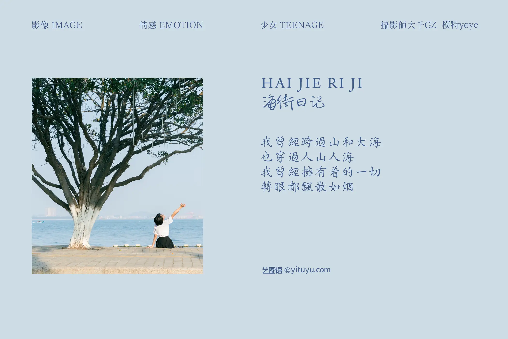 [艺图语] 2021.08.17 Vol.141 – 海街日记 yeye#[31P]-2