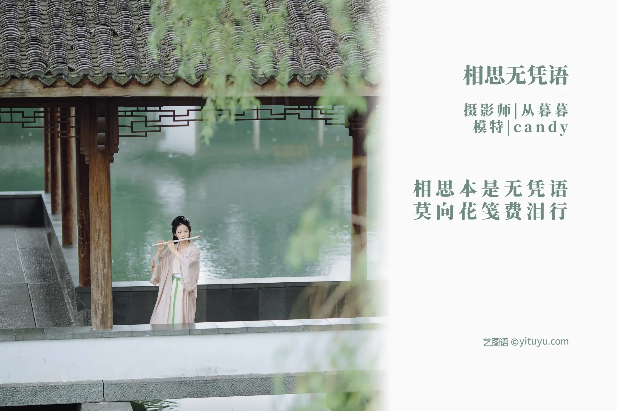 [艺图语] 2022.02.06 Vol.760 – 相思无凭语 candy#[18P]-2