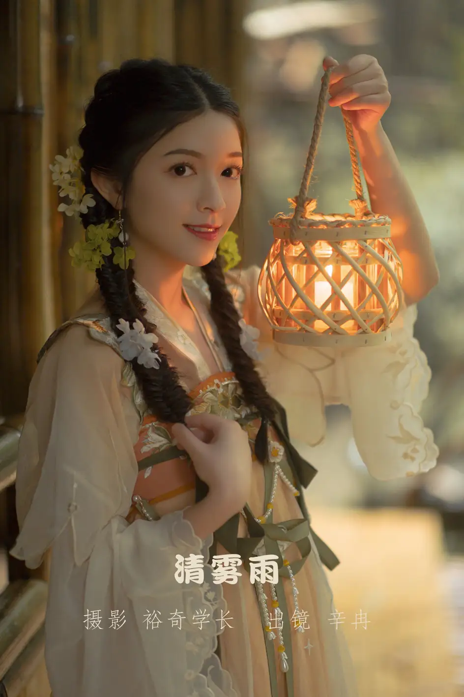 [艺图语] 2022.07.15 Vol.1487 – 清雾雨 辛冉#[30P]-1