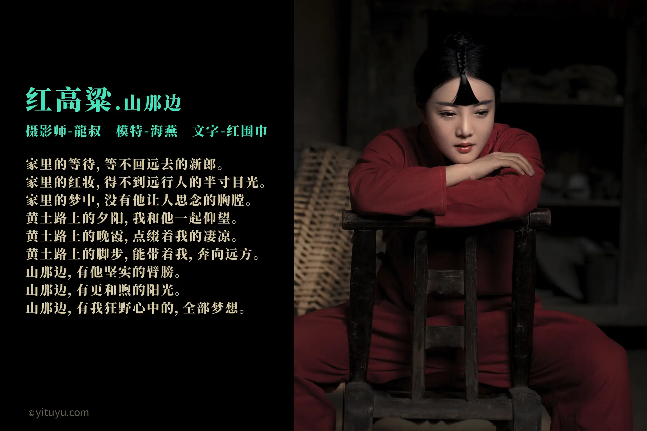 [艺图语] 2021.06.21 Vol.076 – 红高粱・山那边 海燕#[31P]-2