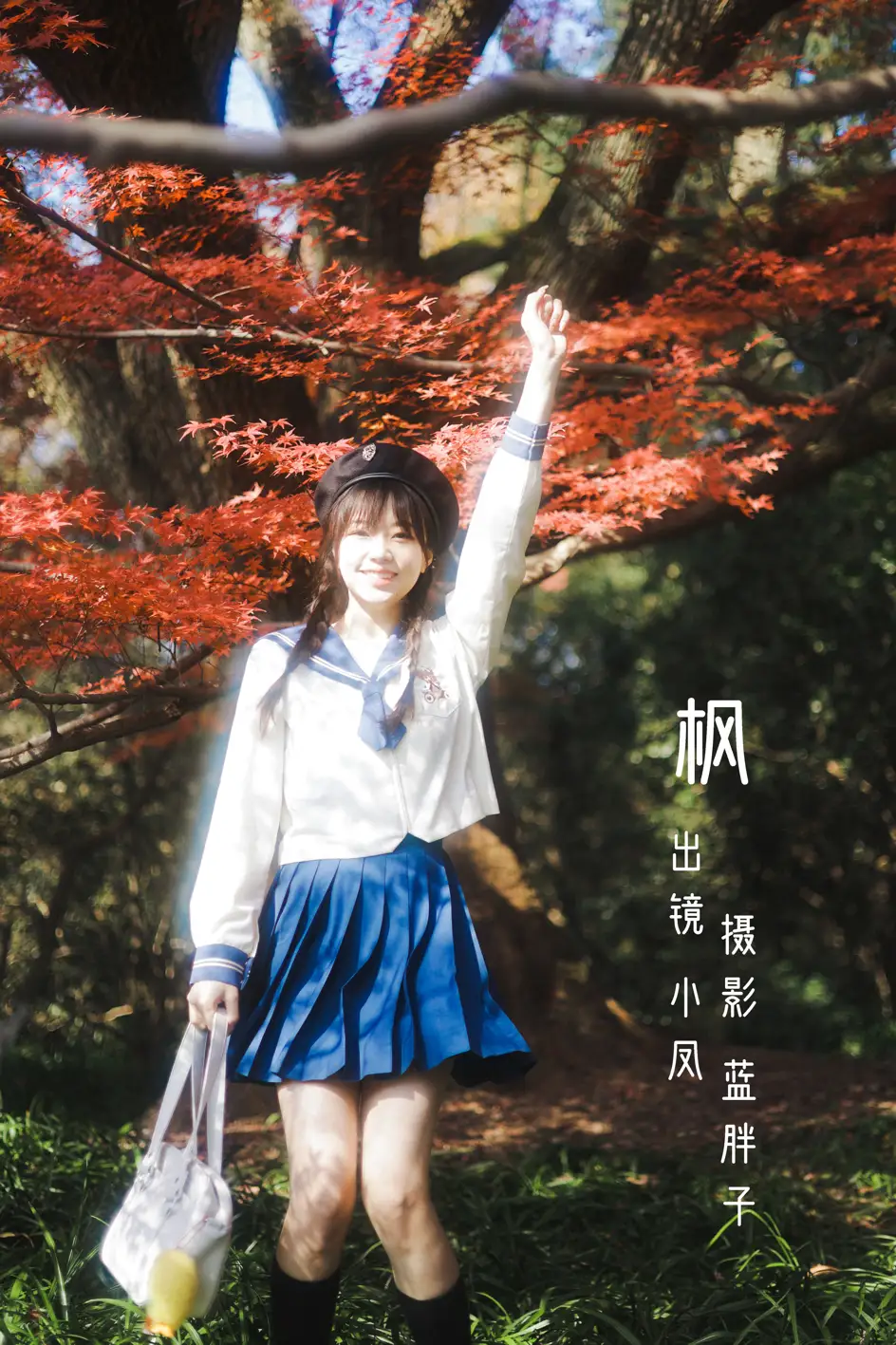 [艺图语] 2022.08.01 Vol.1596 – 枫 小凤#[42P]-1