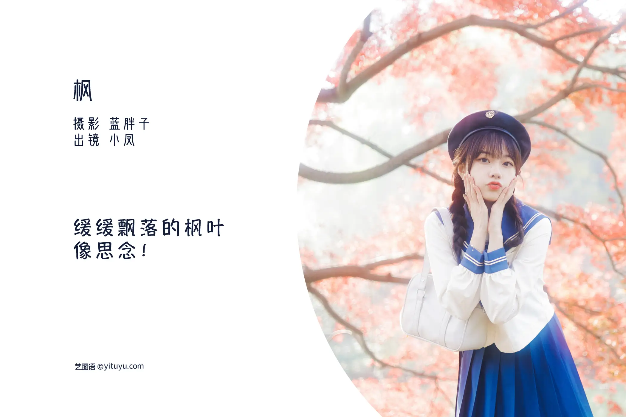 [艺图语] 2022.08.01 Vol.1596 – 枫 小凤#[42P]-2