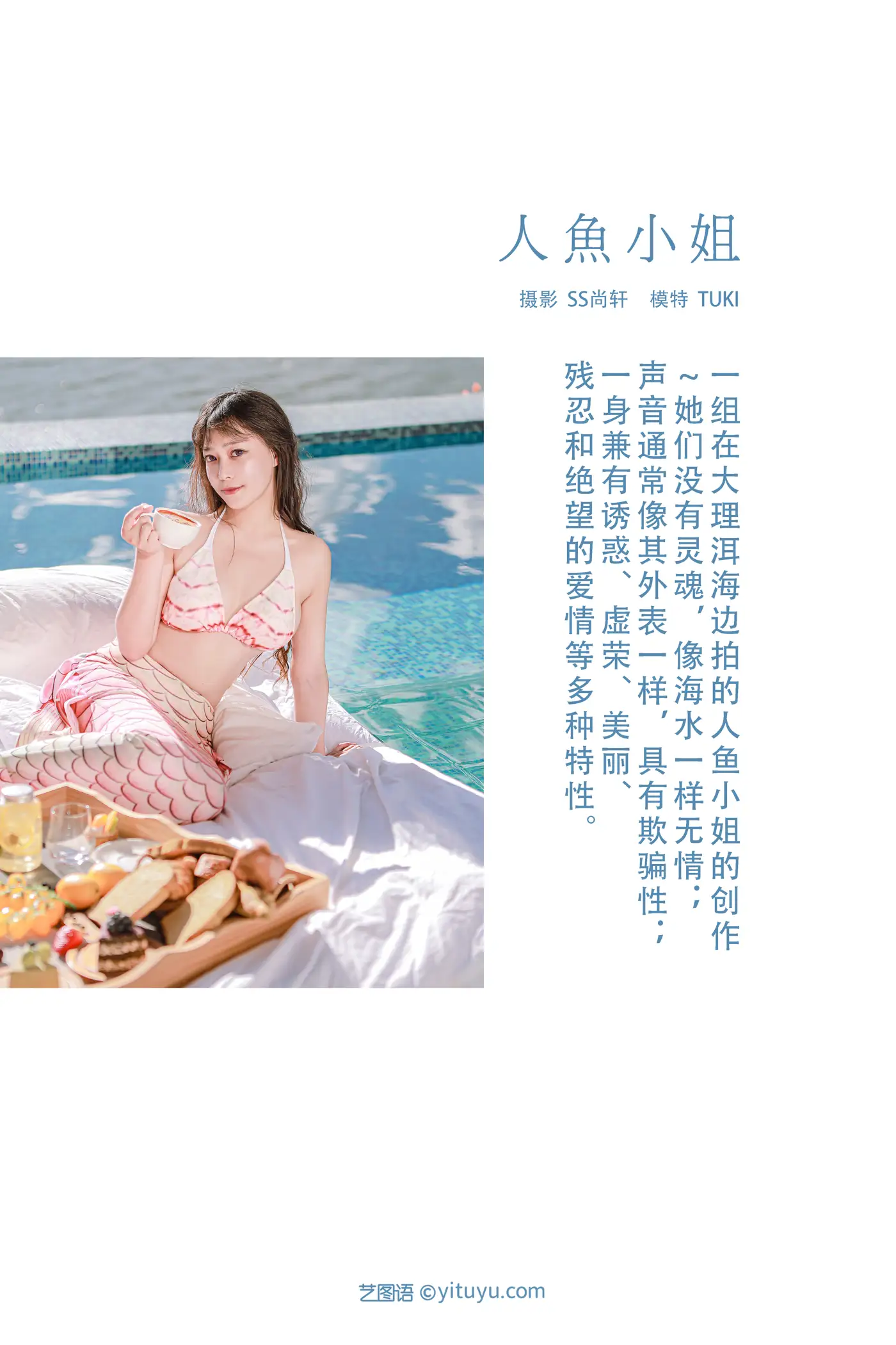[艺图语] 2022.01.17 Vol.668 – 人鱼小姐 Tuki–ff14持续中毒中 Tuki--ff14持续中毒中#[38P]-2