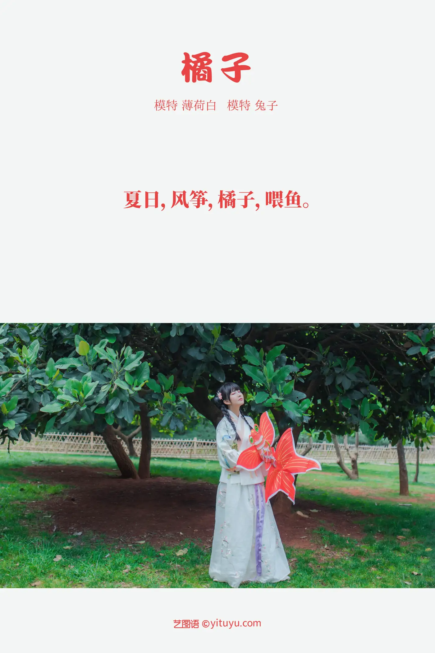 [艺图语] 2021.10.09 Vol.342 – 橘子 兔子#[23P]-2