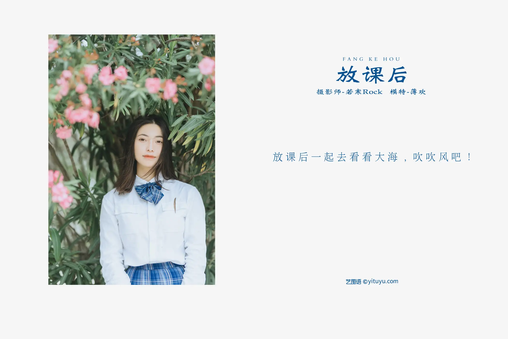 [艺图语] 2021.10.20 Vol.374 – 放课后 薄欢#[42P]-2