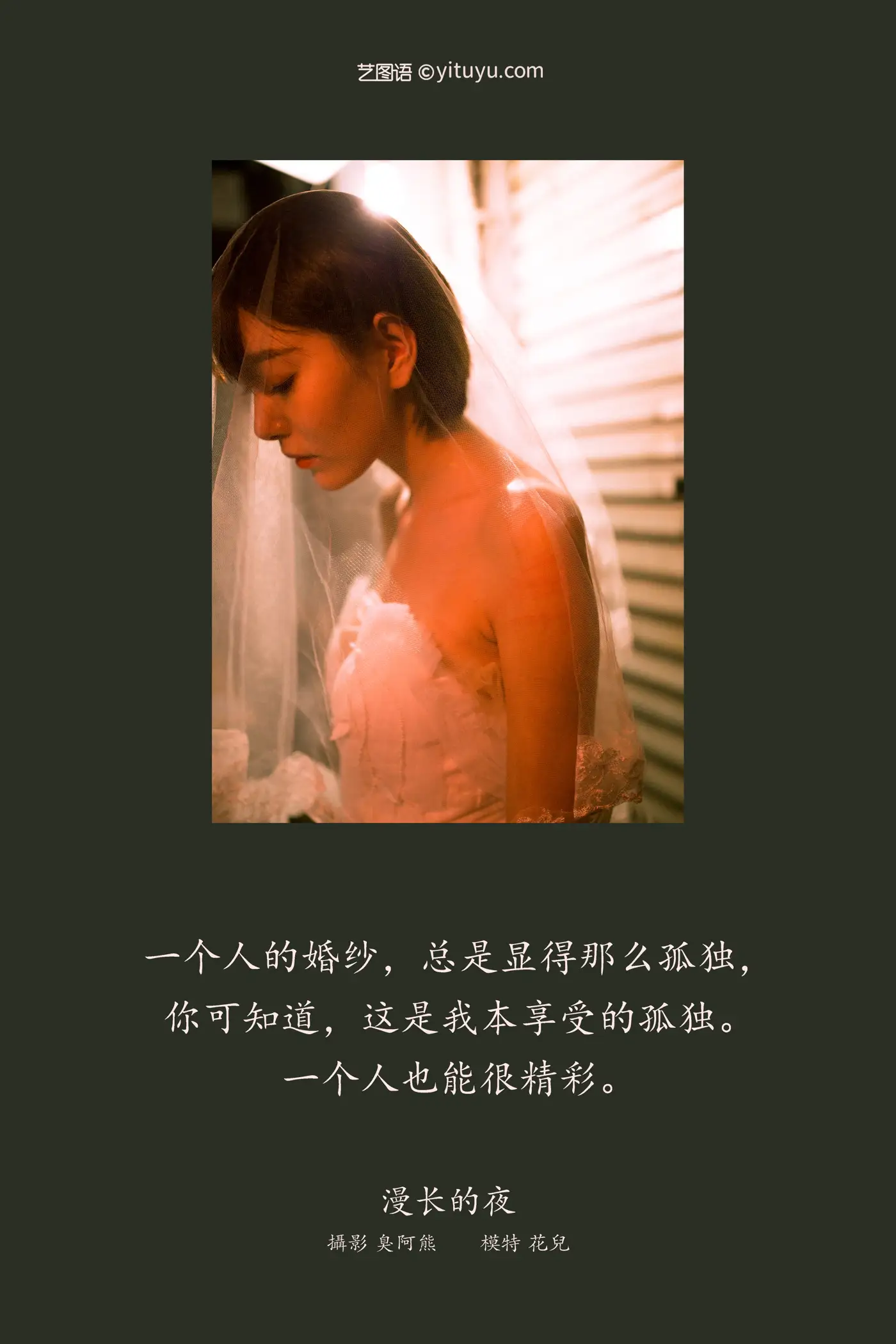 [艺图语] 2022.02.21 Vol.832 – 漫长的夜 君洳#[34P]-2