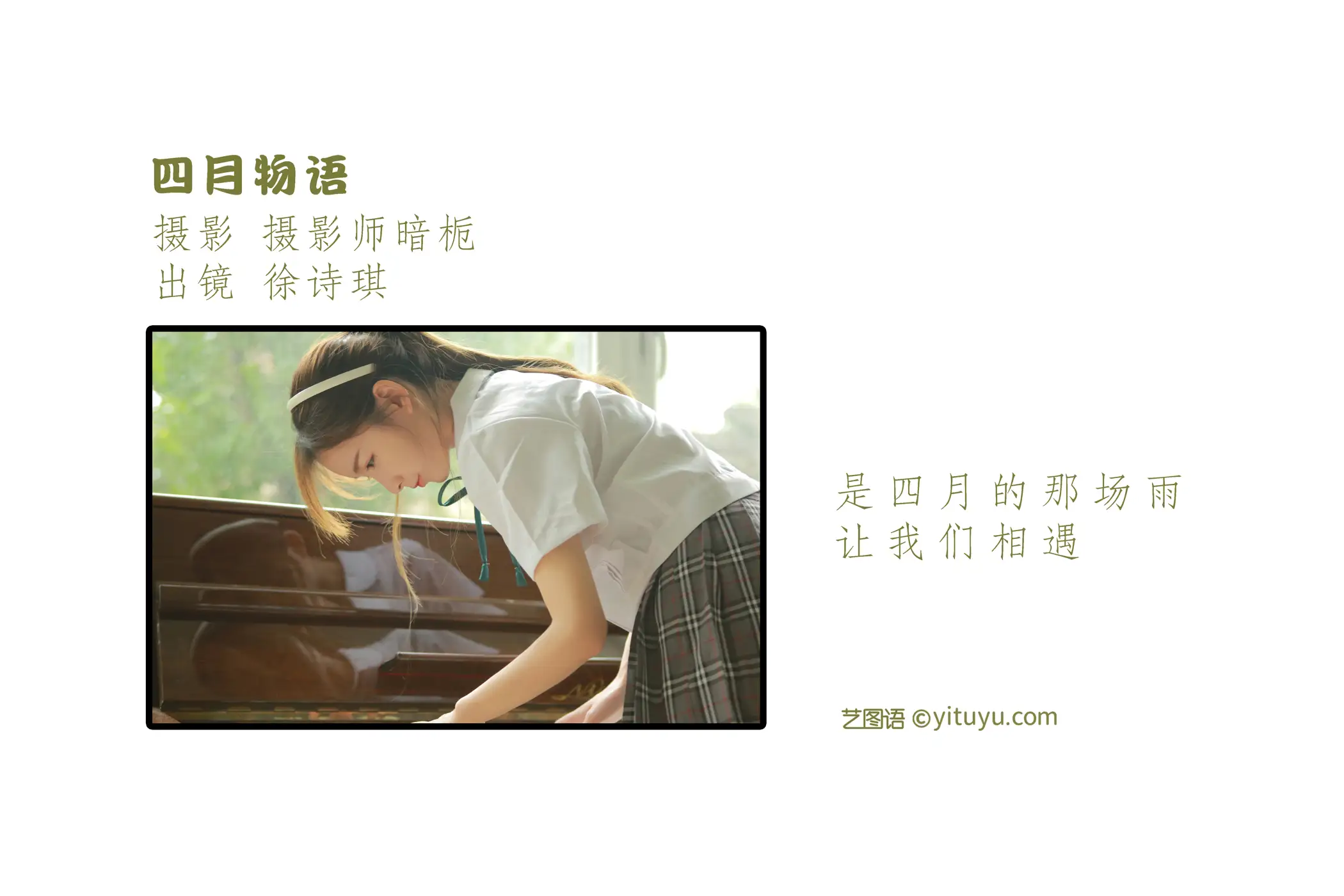 [艺图语] 2022.06.15 Vol.1190 – 四月物语 SNH48-徐诗琪#[30P]-2