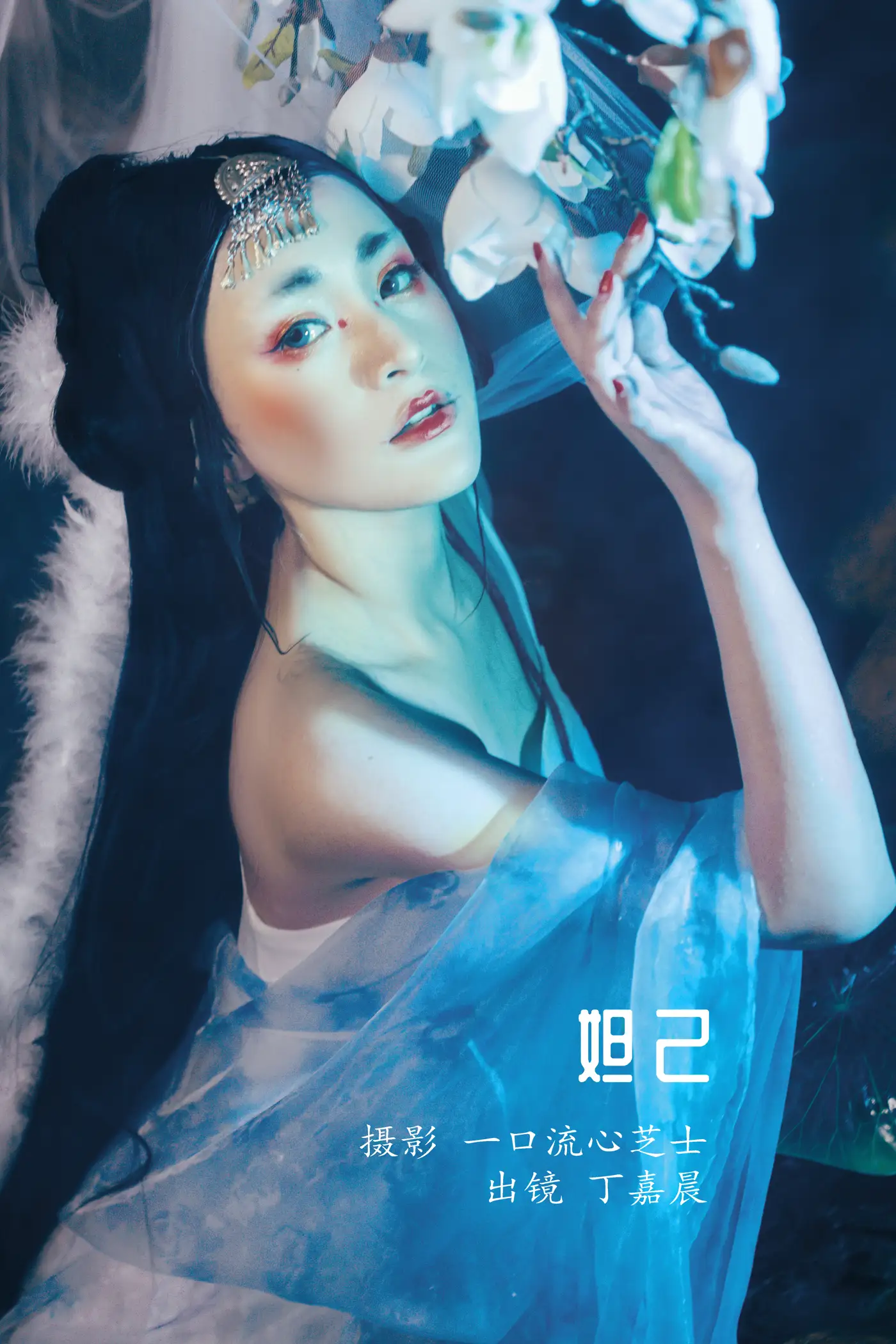 [艺图语] 2022.08.23 Vol.1768 – 妲己 丁嘉晨#[22P]-1