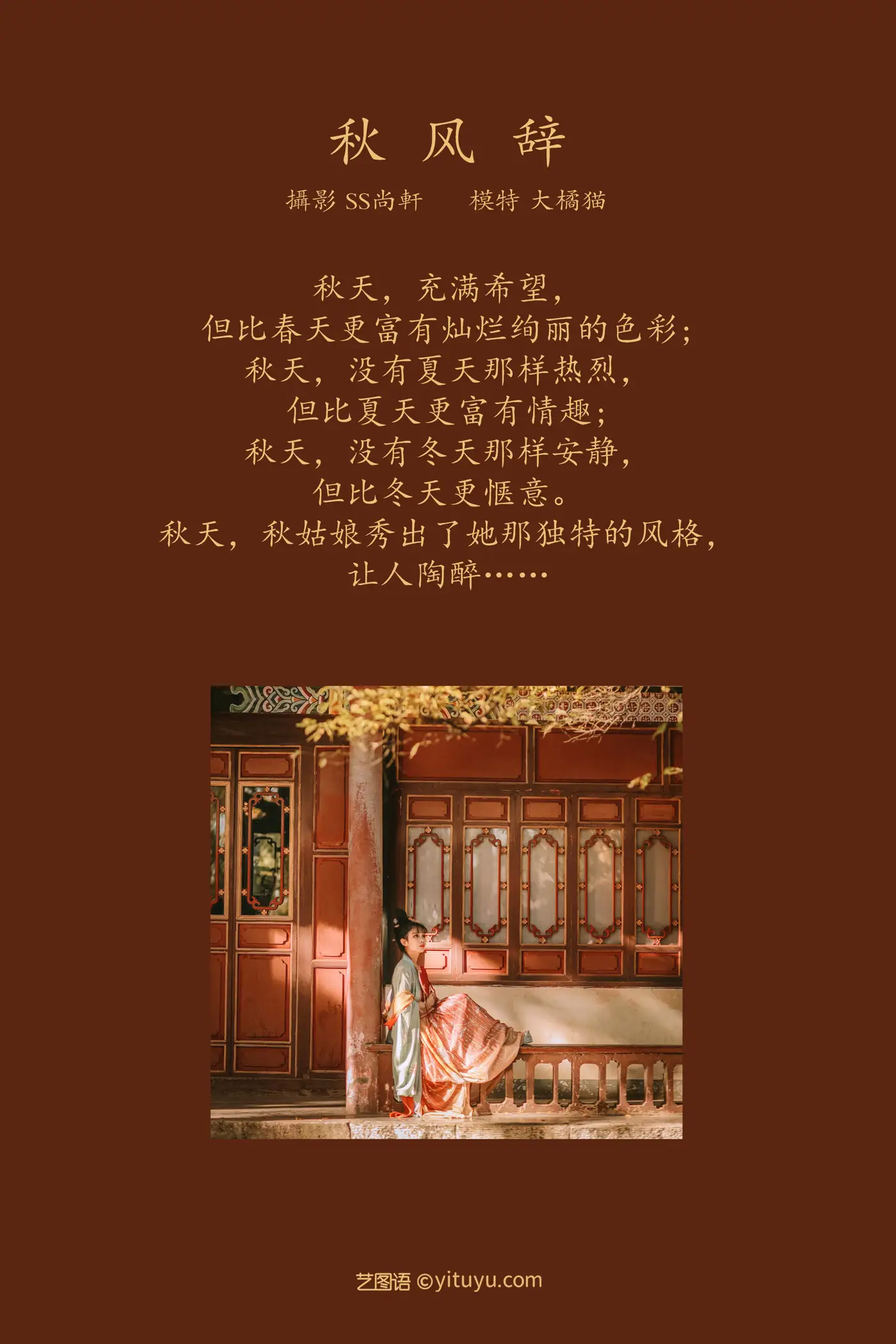 [艺图语] 2022.01.24 Vol.699 – 秋风辞 大橘猫#[32P]-2