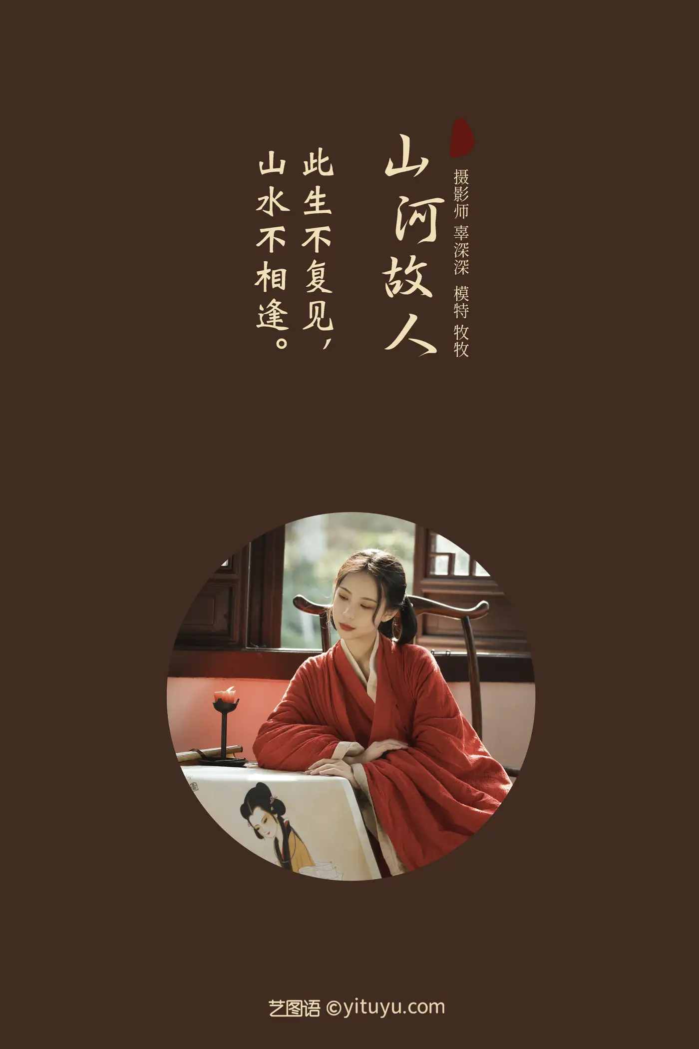 [艺图语] 2021.08.26 Vol.177 – 山河故人 牧牧#[26P]-2