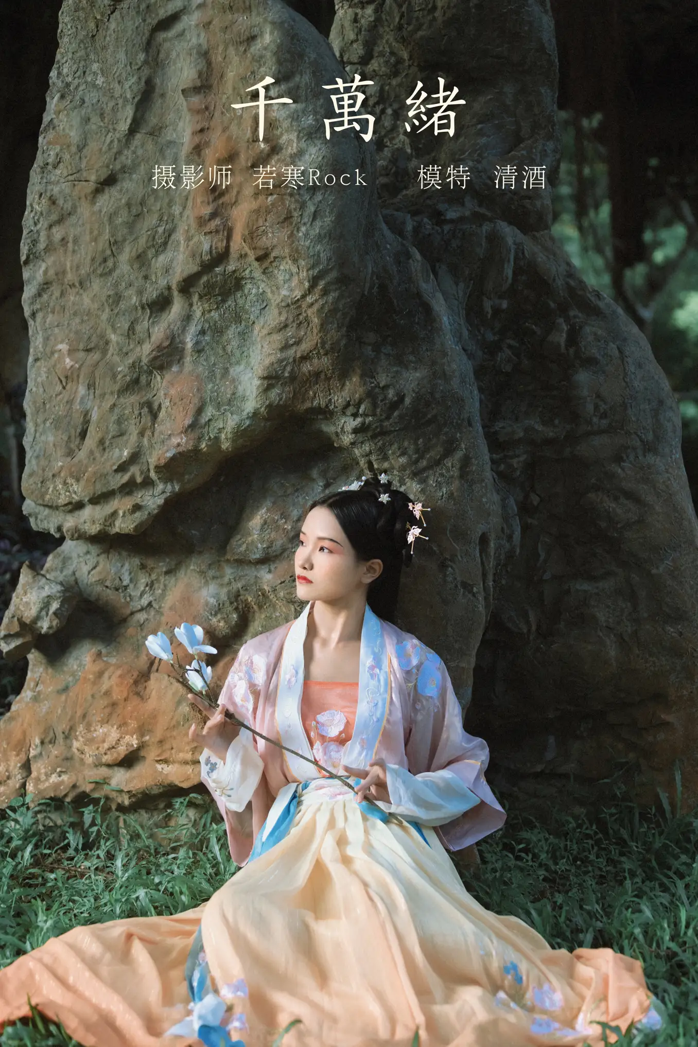 [艺图语] 2021.10.26 Vol.392 – 千万绪 清酒#[22P]-1